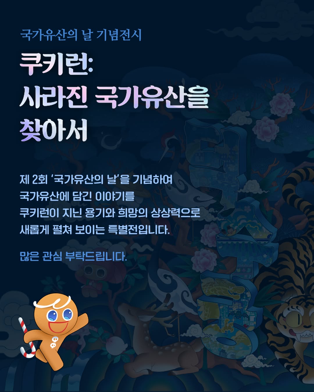 쿠키런