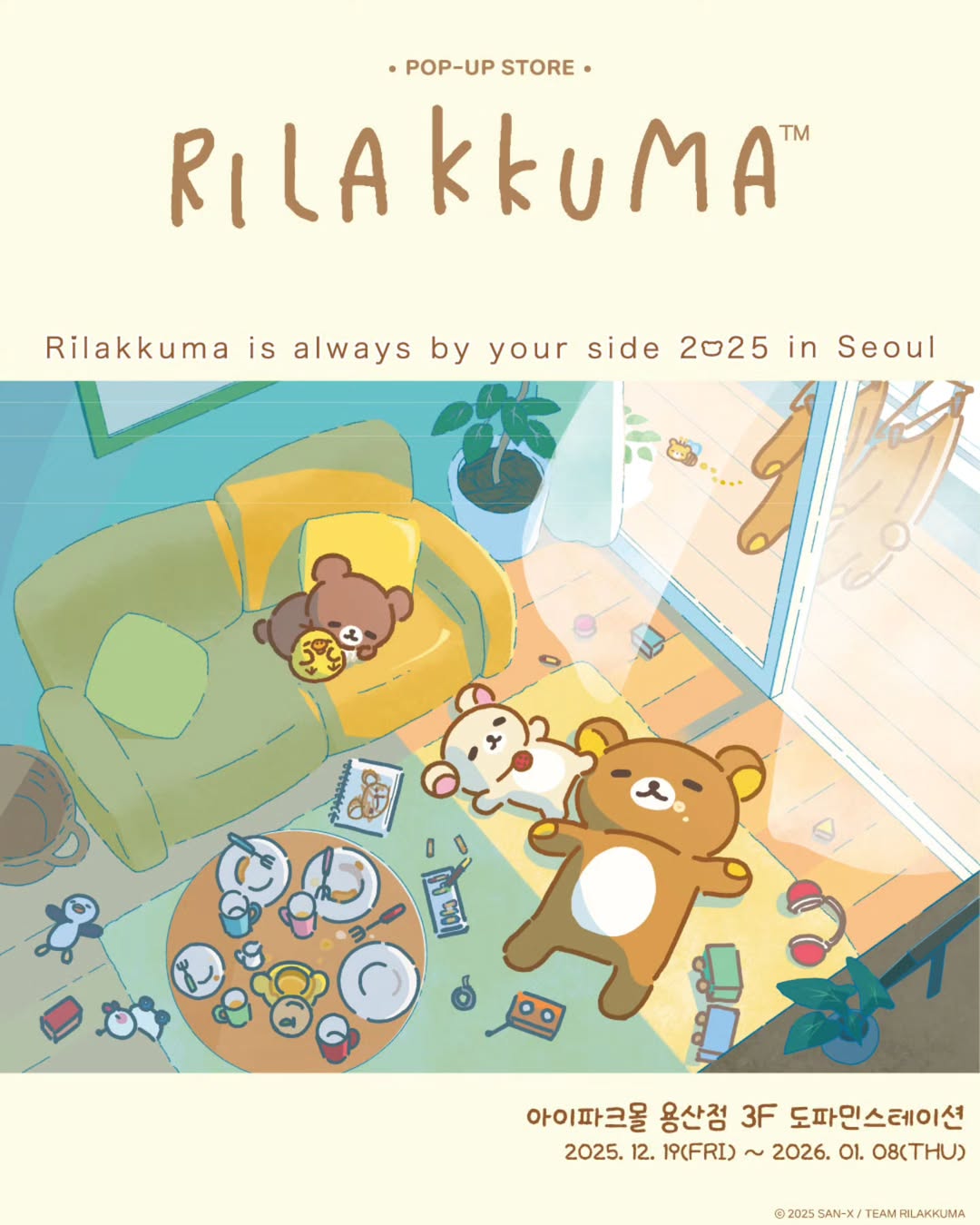 리락쿠마 썸네일 이미지