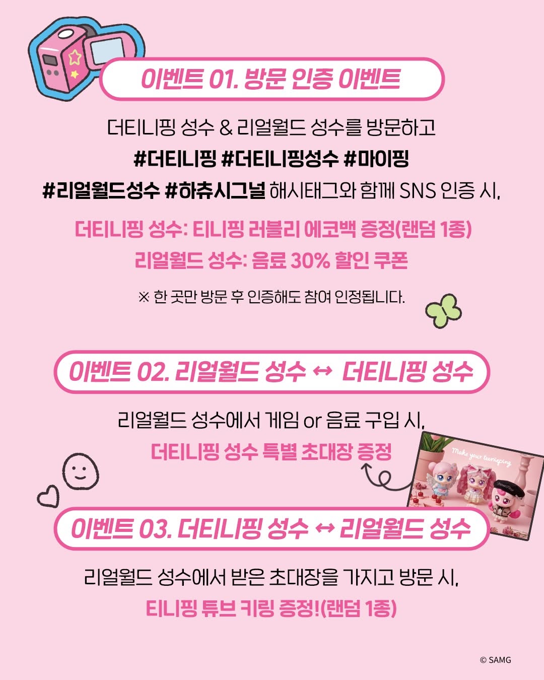 더 티니핑 X 리얼월드