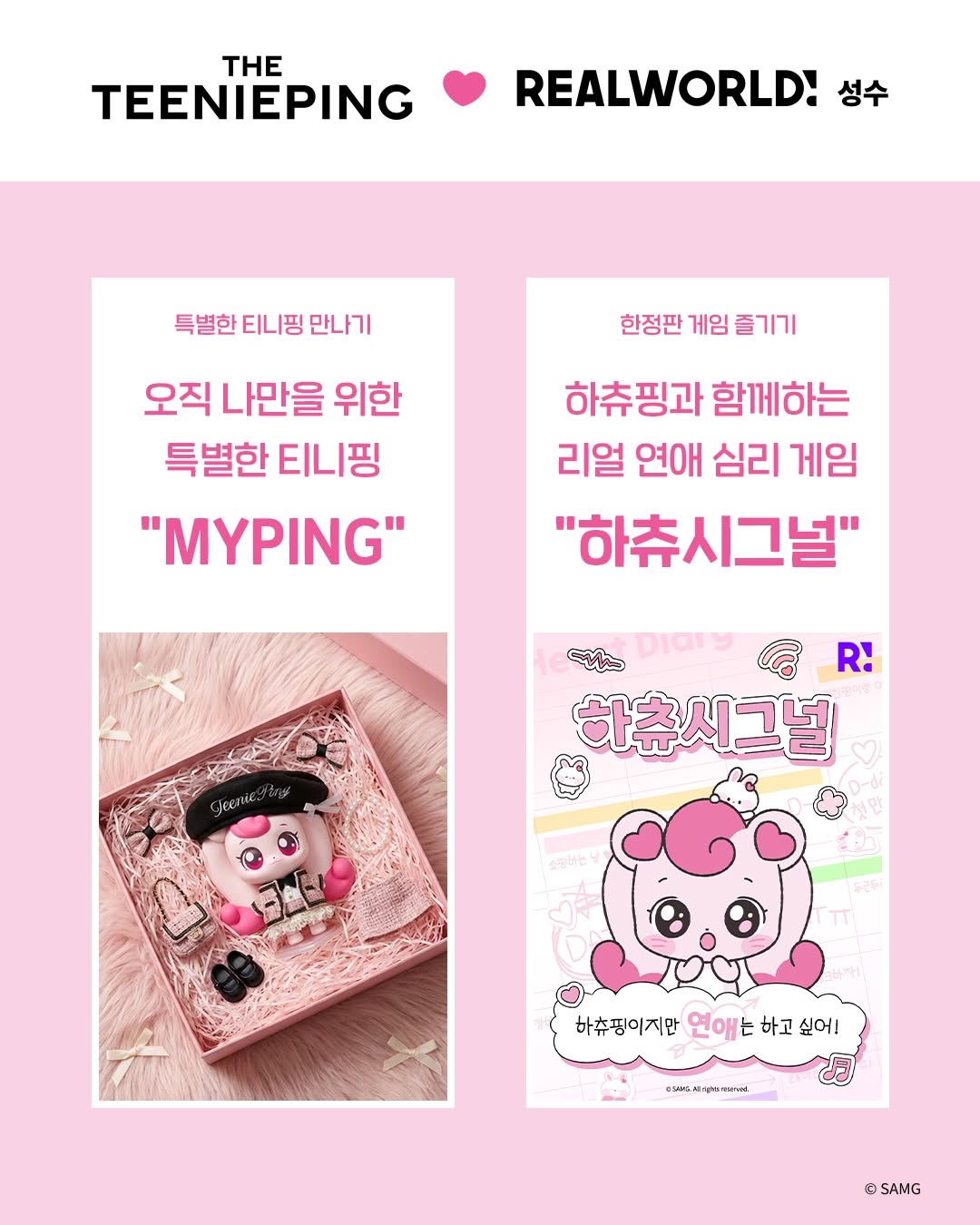 더 티니핑 X 리얼월드