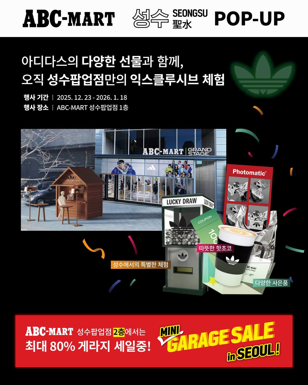 아디다스 X ABC마트 썸네일 이미지