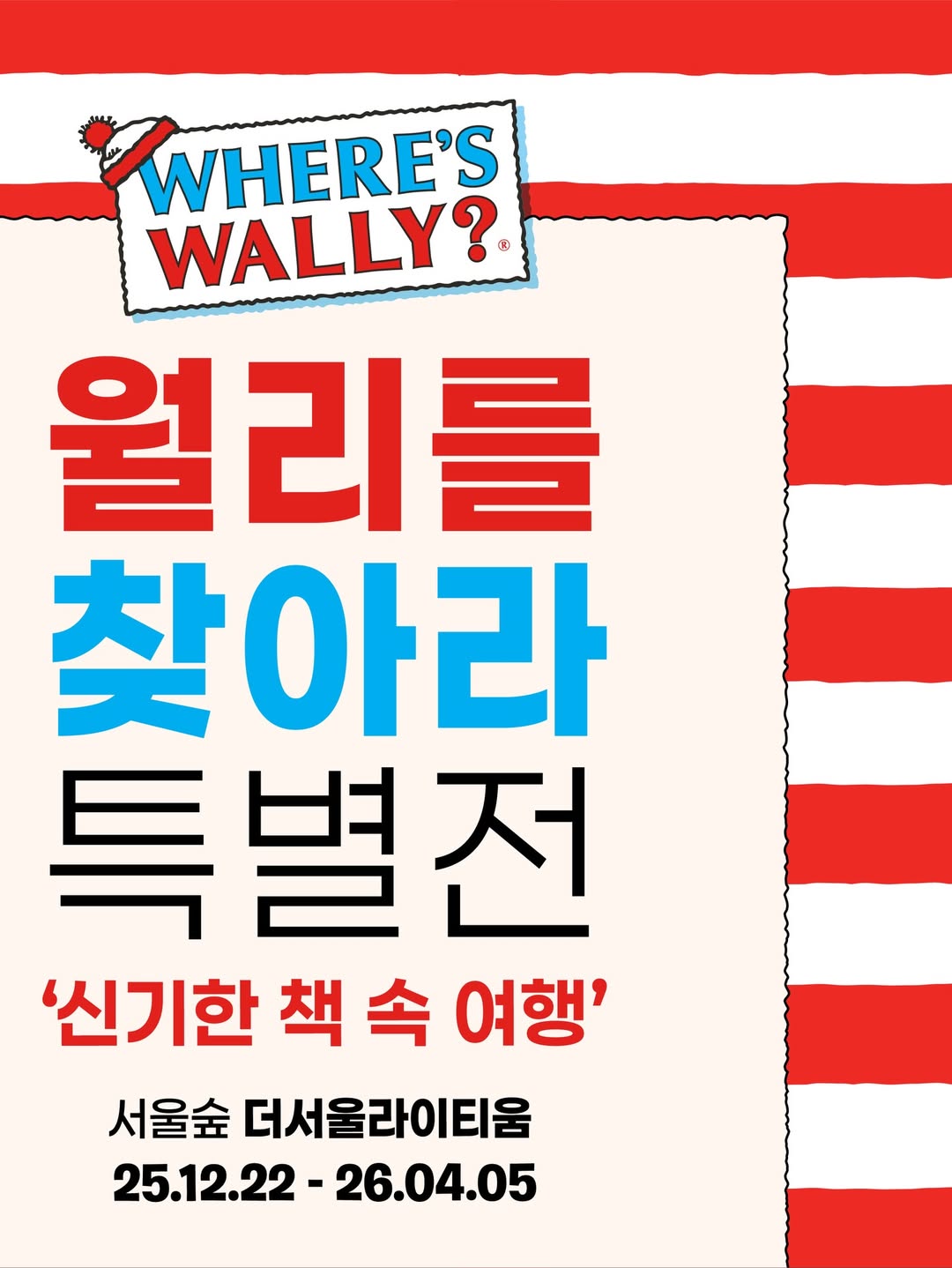 월리를 찾아라 썸네일 이미지