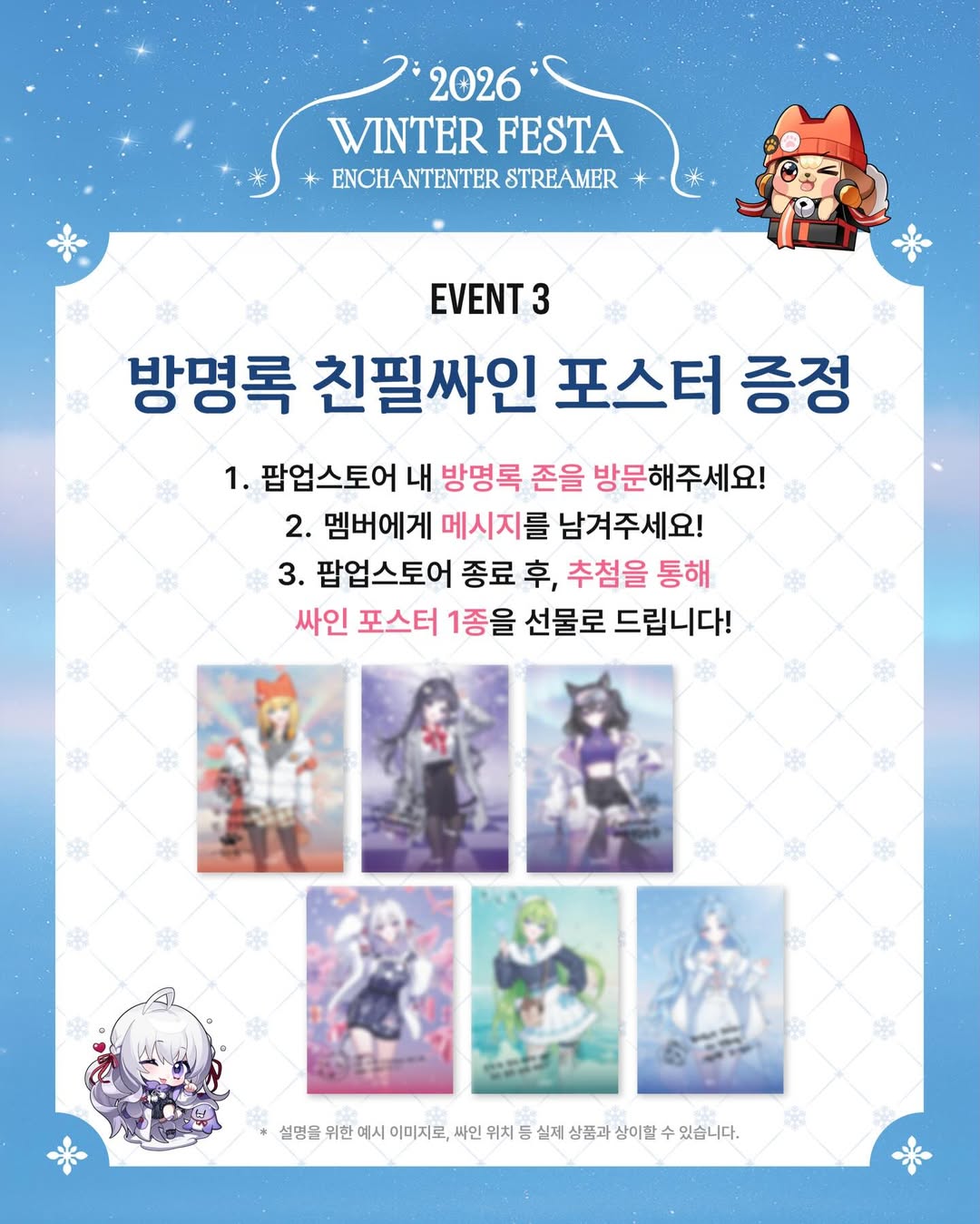 인챈트 윈터페스타