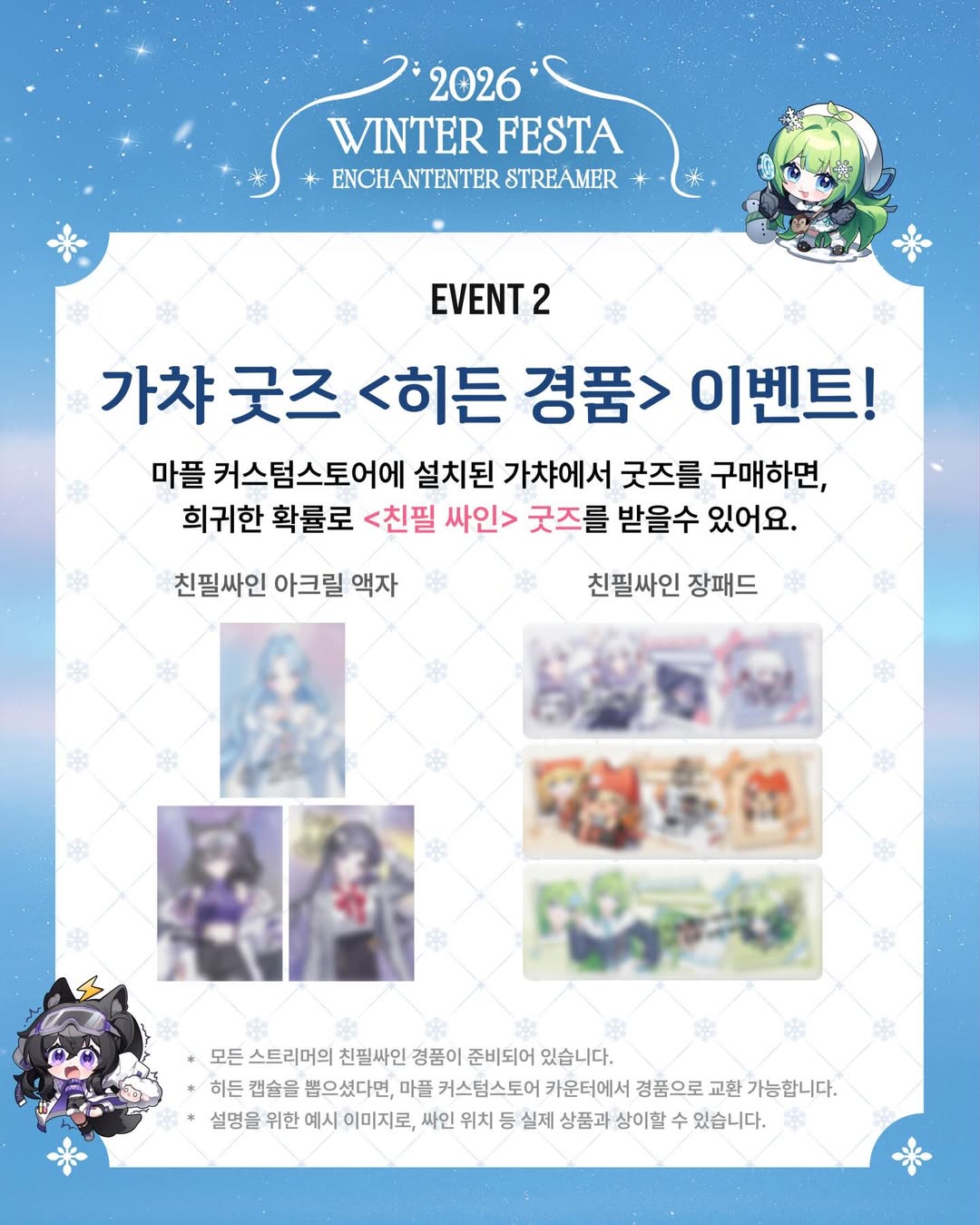 인챈트 윈터페스타