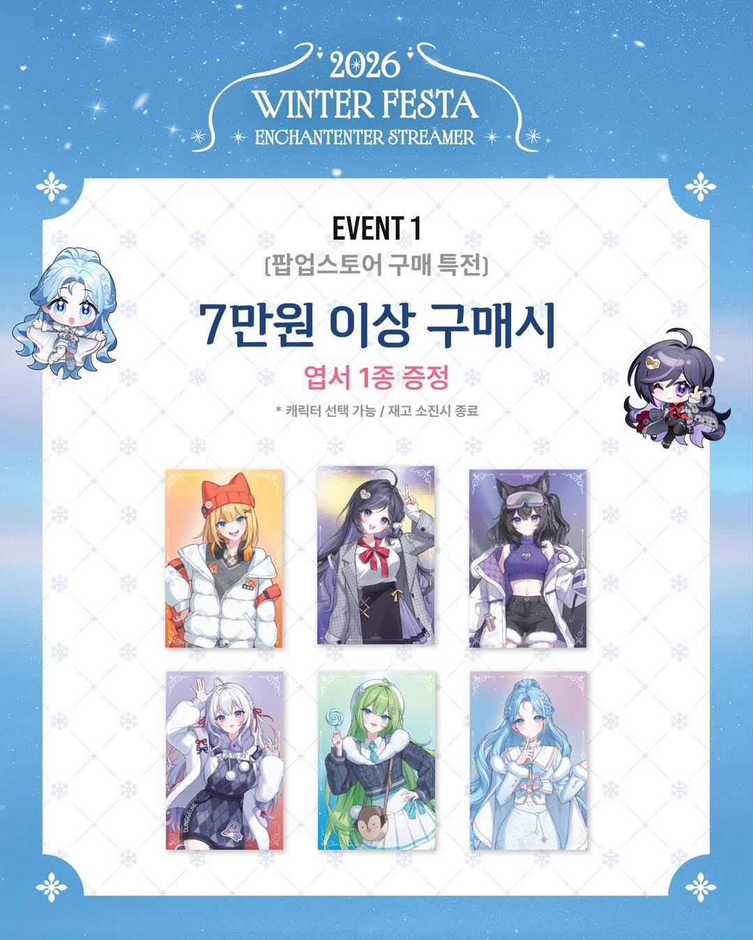 인챈트 윈터페스타