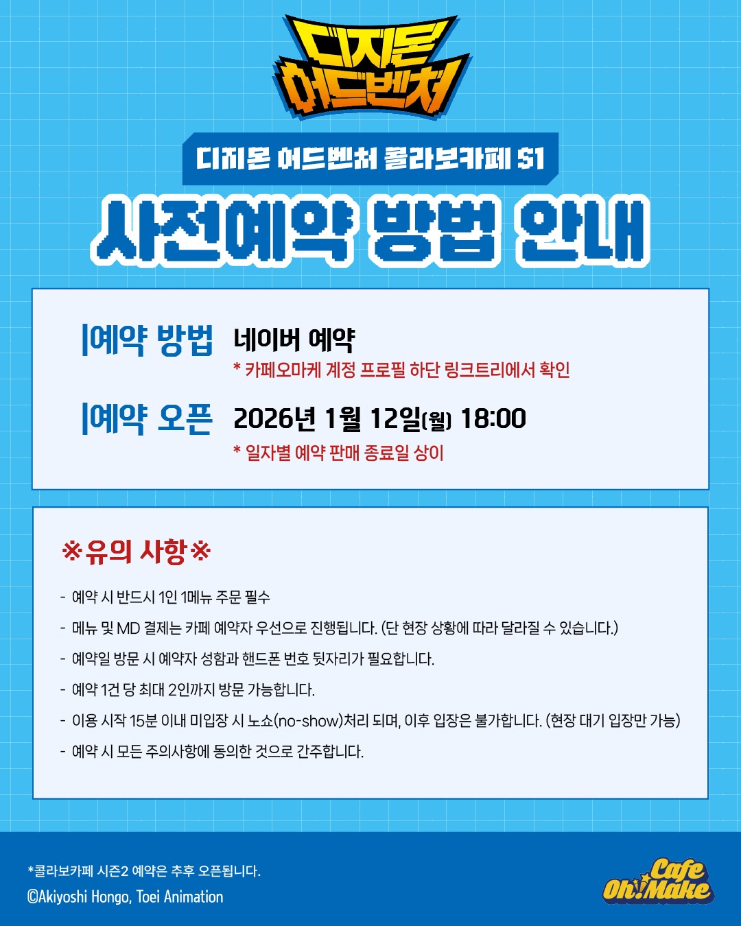 디지몬 어드벤처