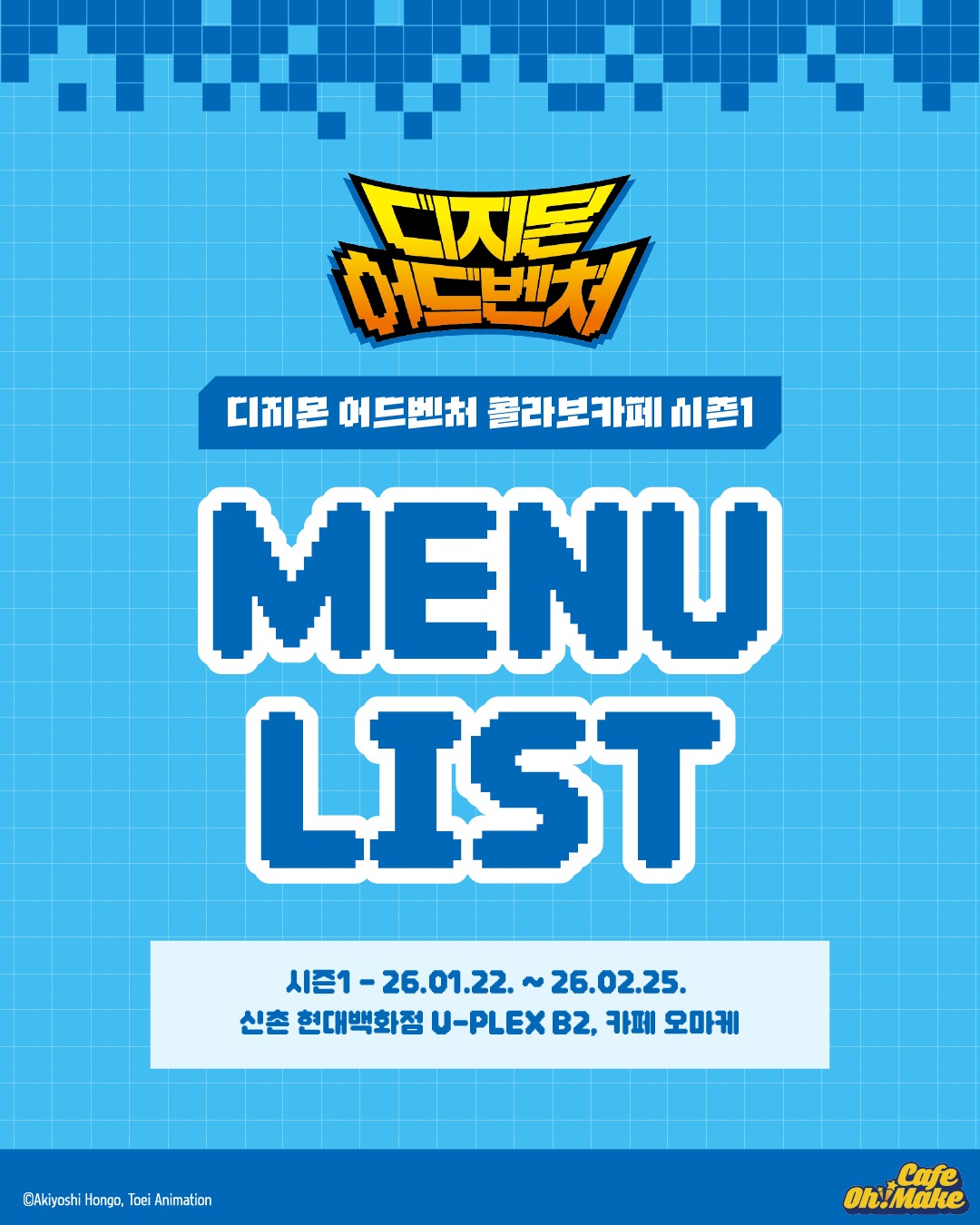 디지몬 어드벤처