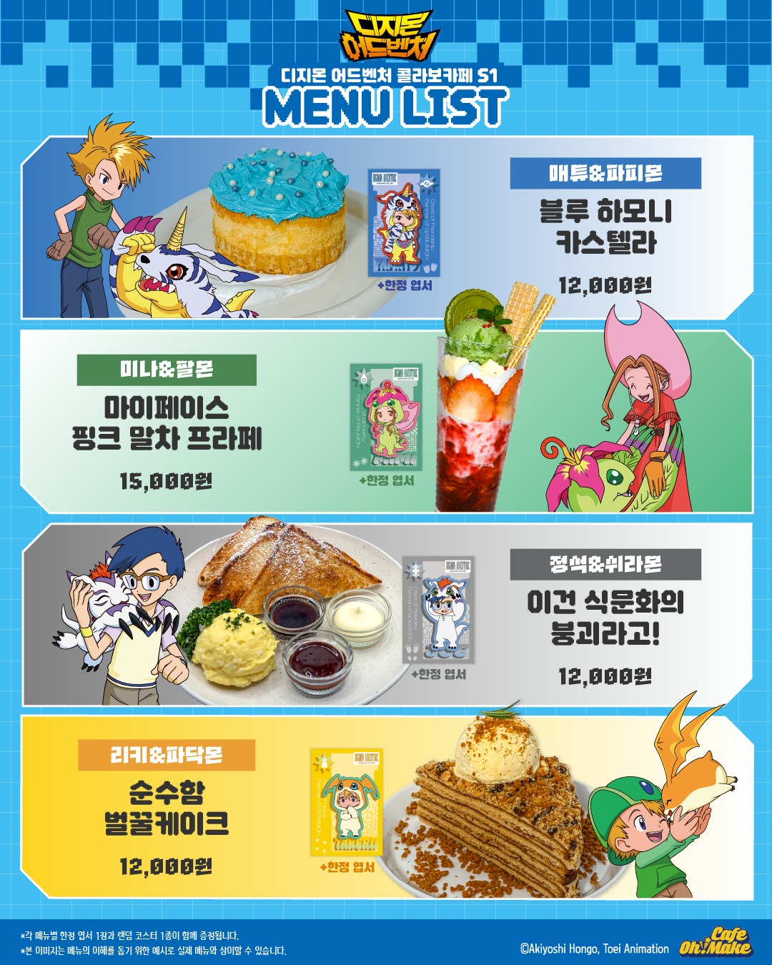 디지몬 어드벤처