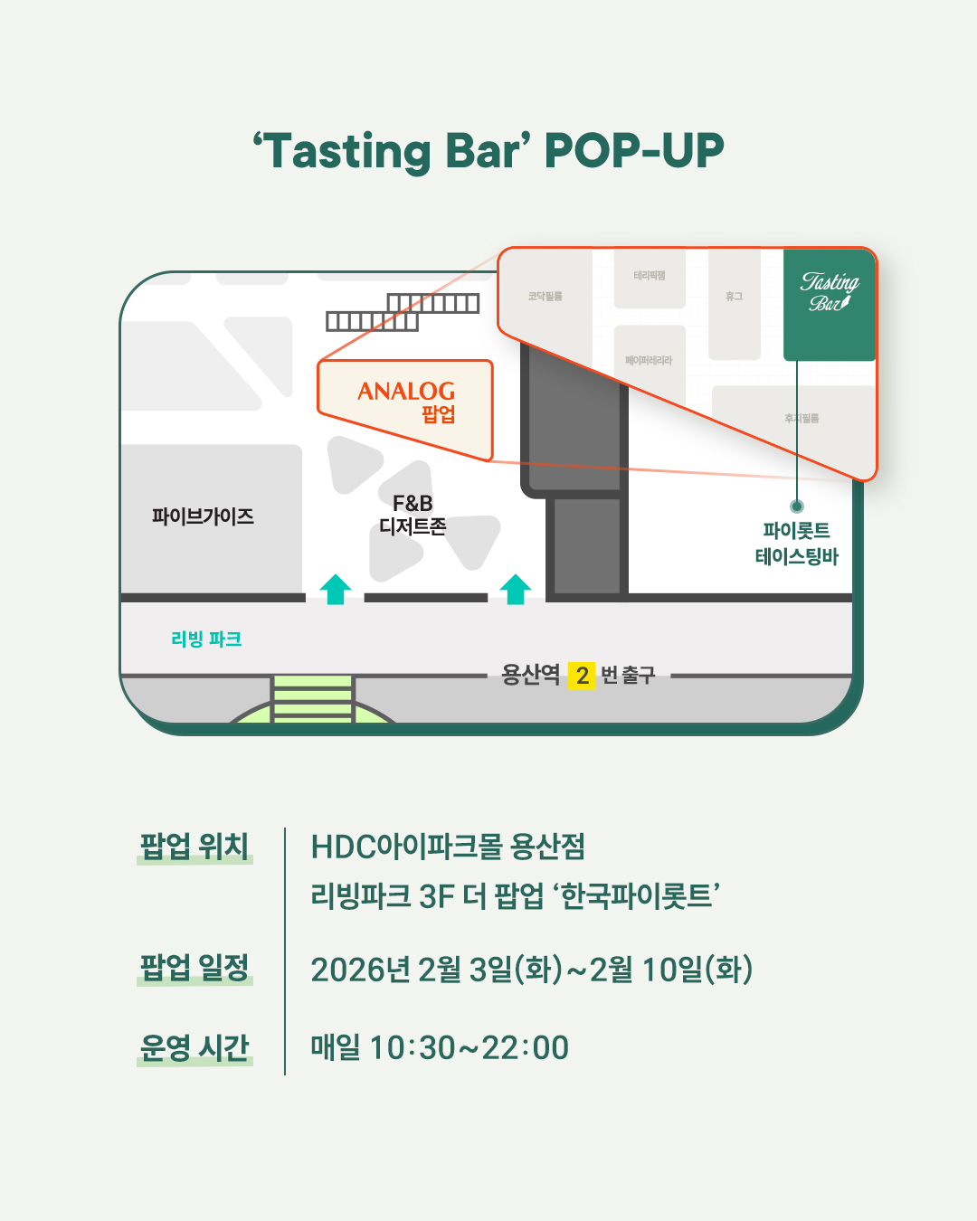 파이롯트 테이스팅바