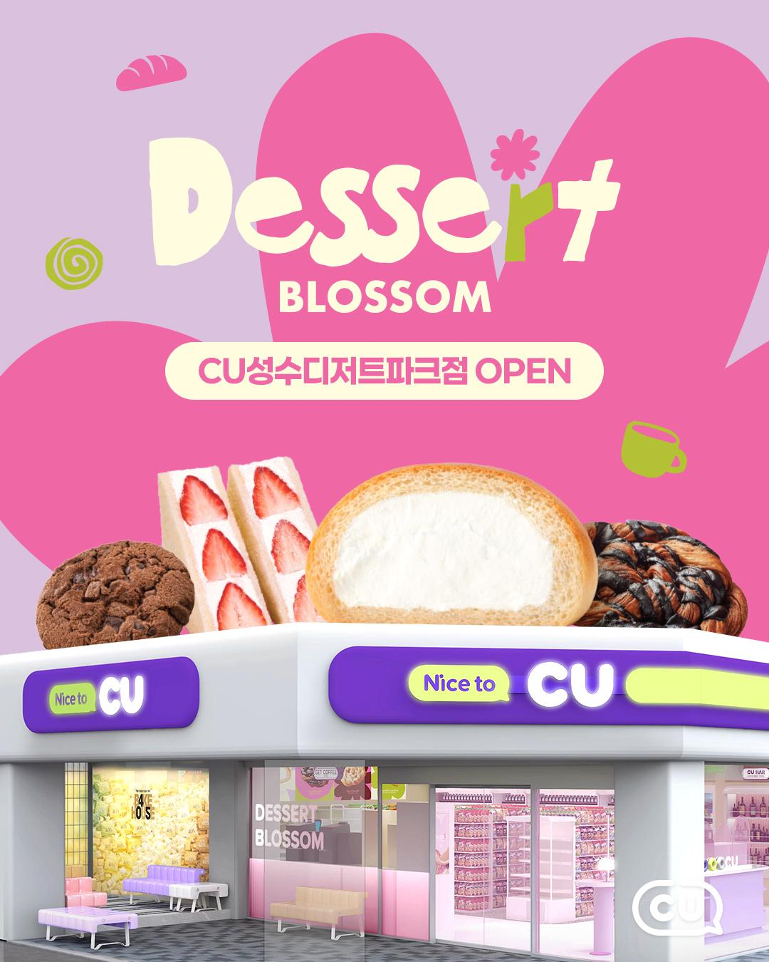 CU성수디저트파크점 이벤트