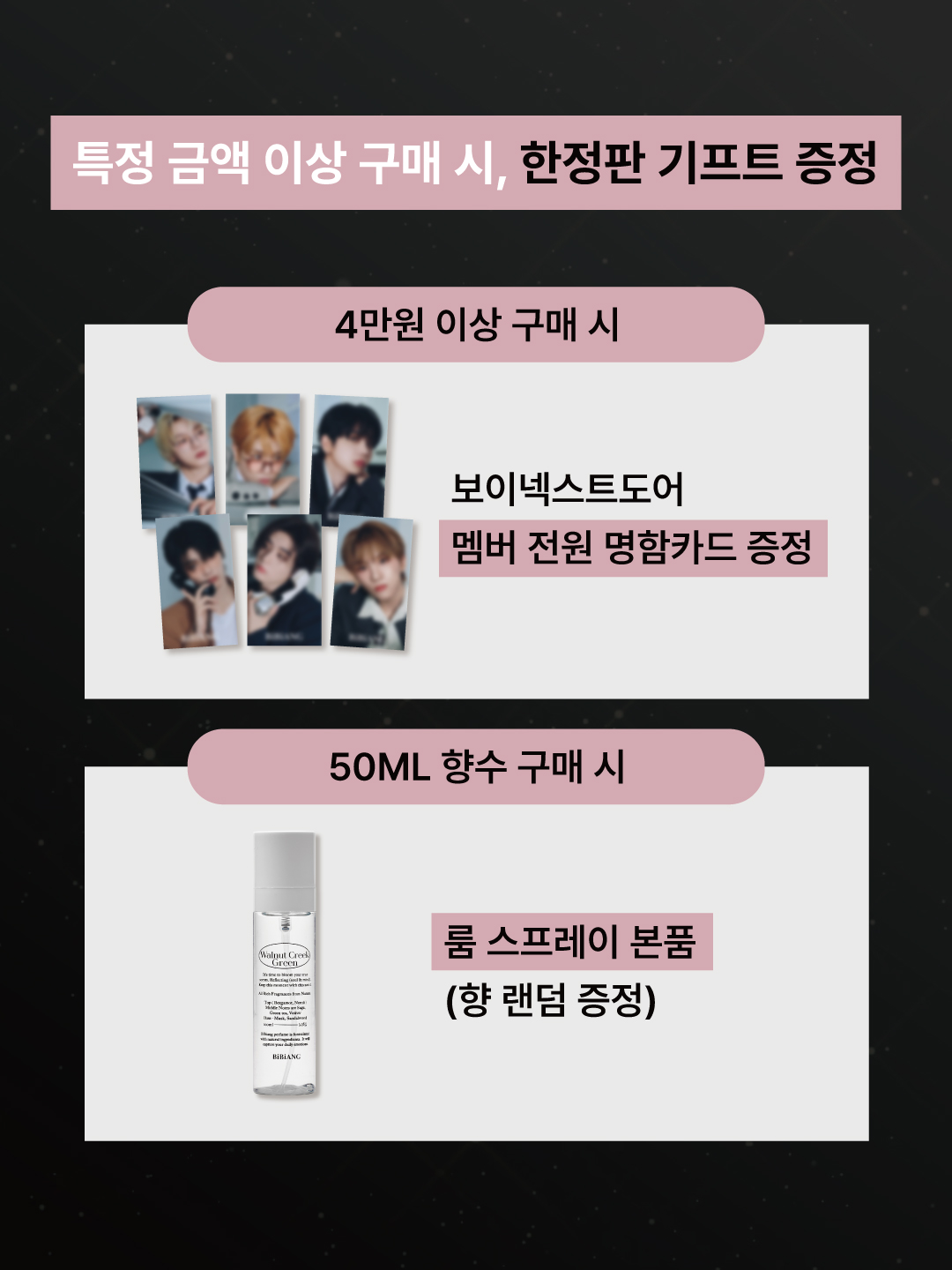 비비앙 x 보이넥스트도어