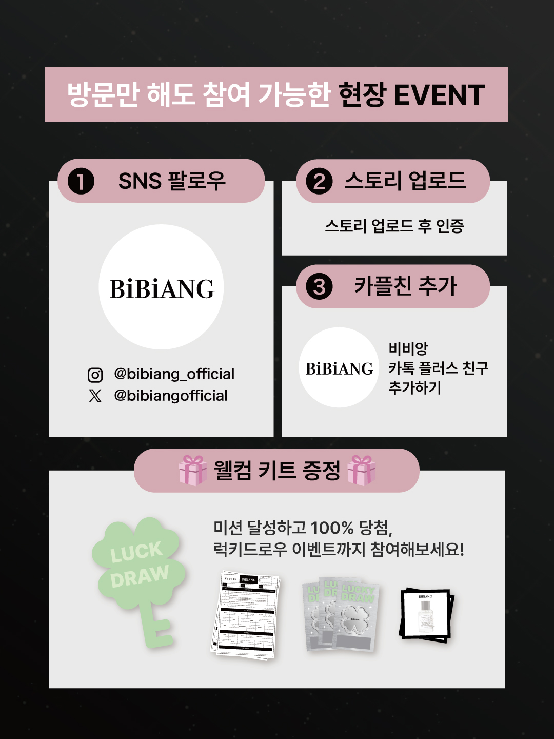 비비앙 x 보이넥스트도어