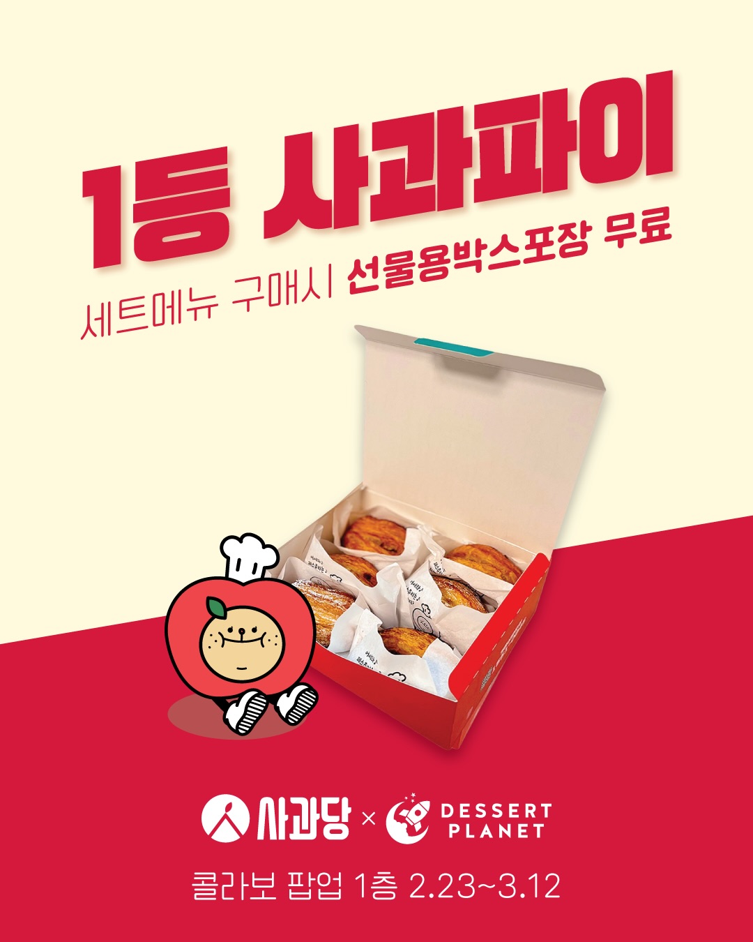 사과당