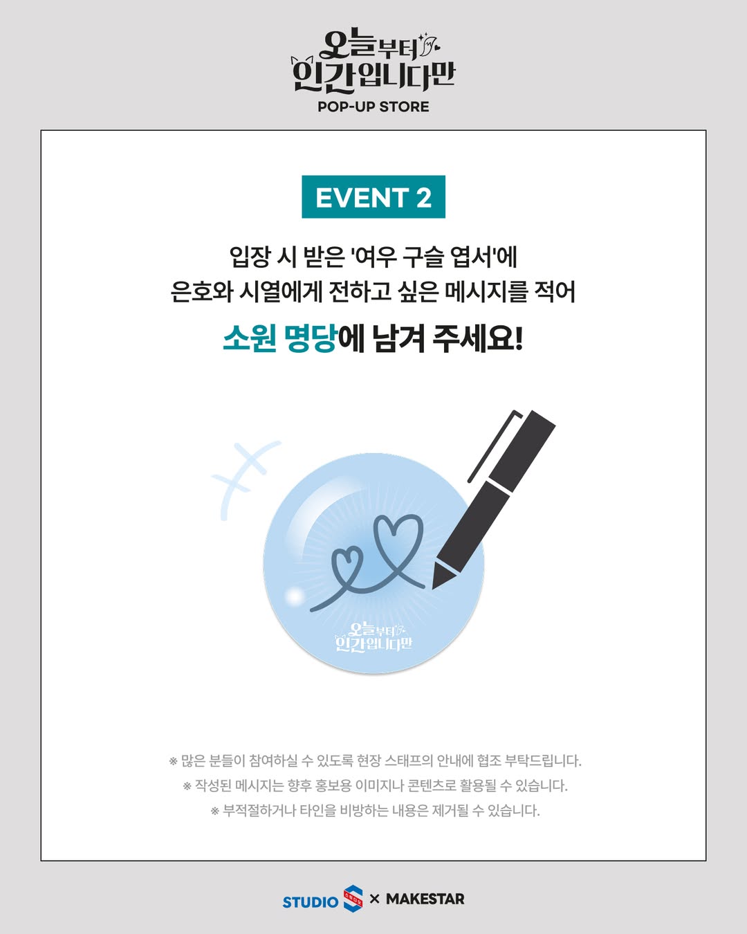 드라마 <오늘부터 인간입니다만>