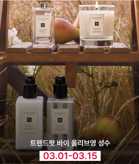 조 말론 런던 잉글리쉬 페어 팝업 in 트렌드팟 바이 올리브영 성수 썸네일 이미지