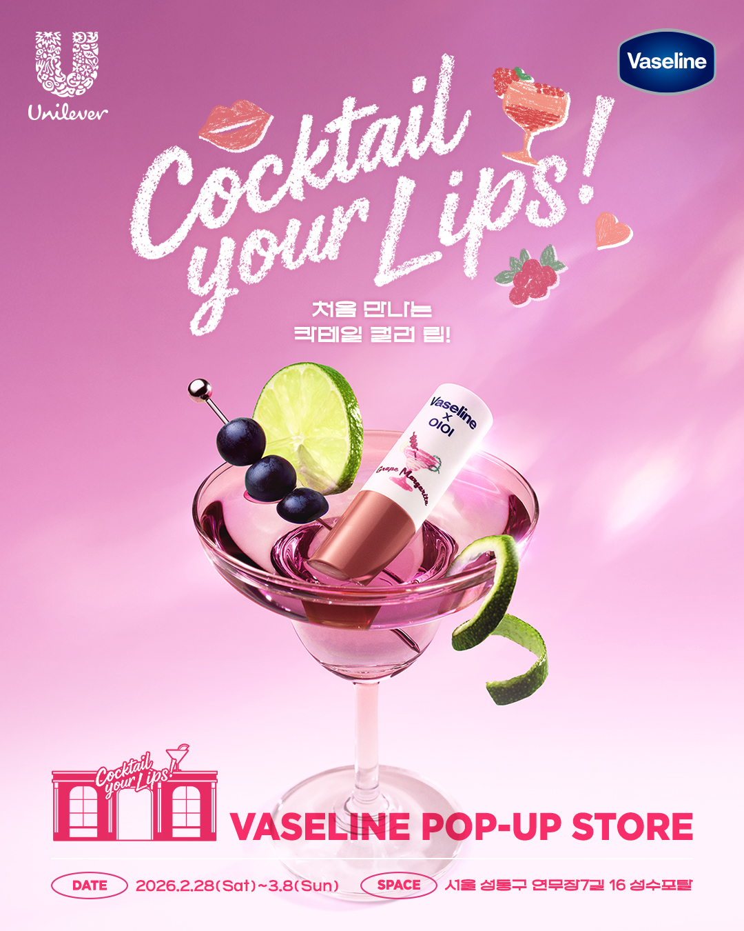 바세린 X OIOI 성수 팝업