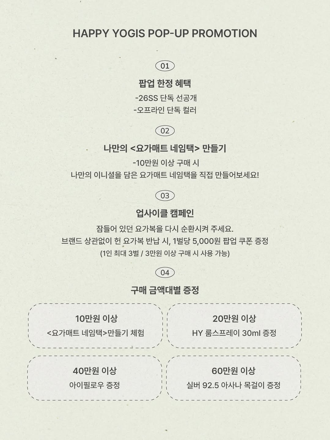 해피요기즈 팝업