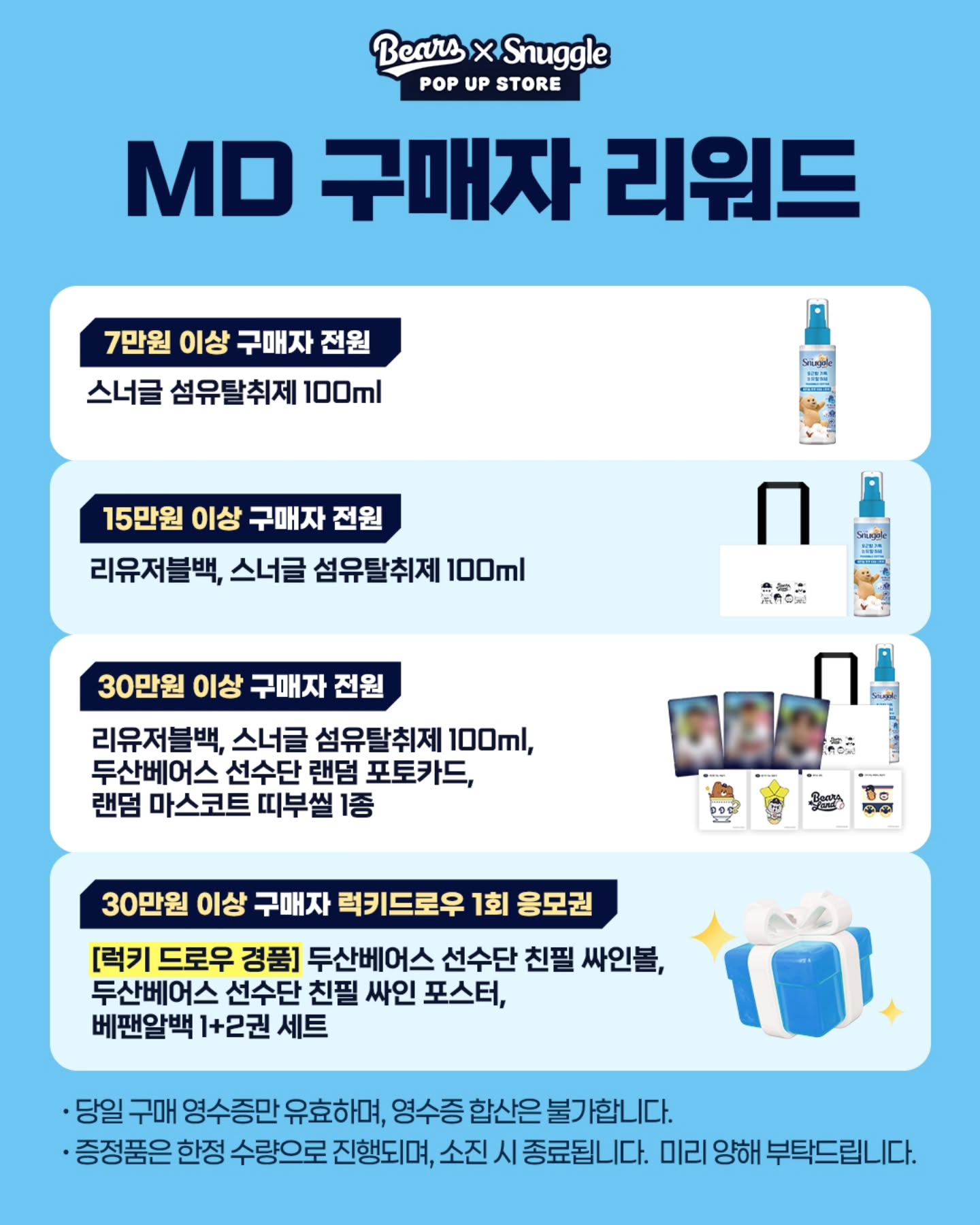 두산베어스 X 스너글