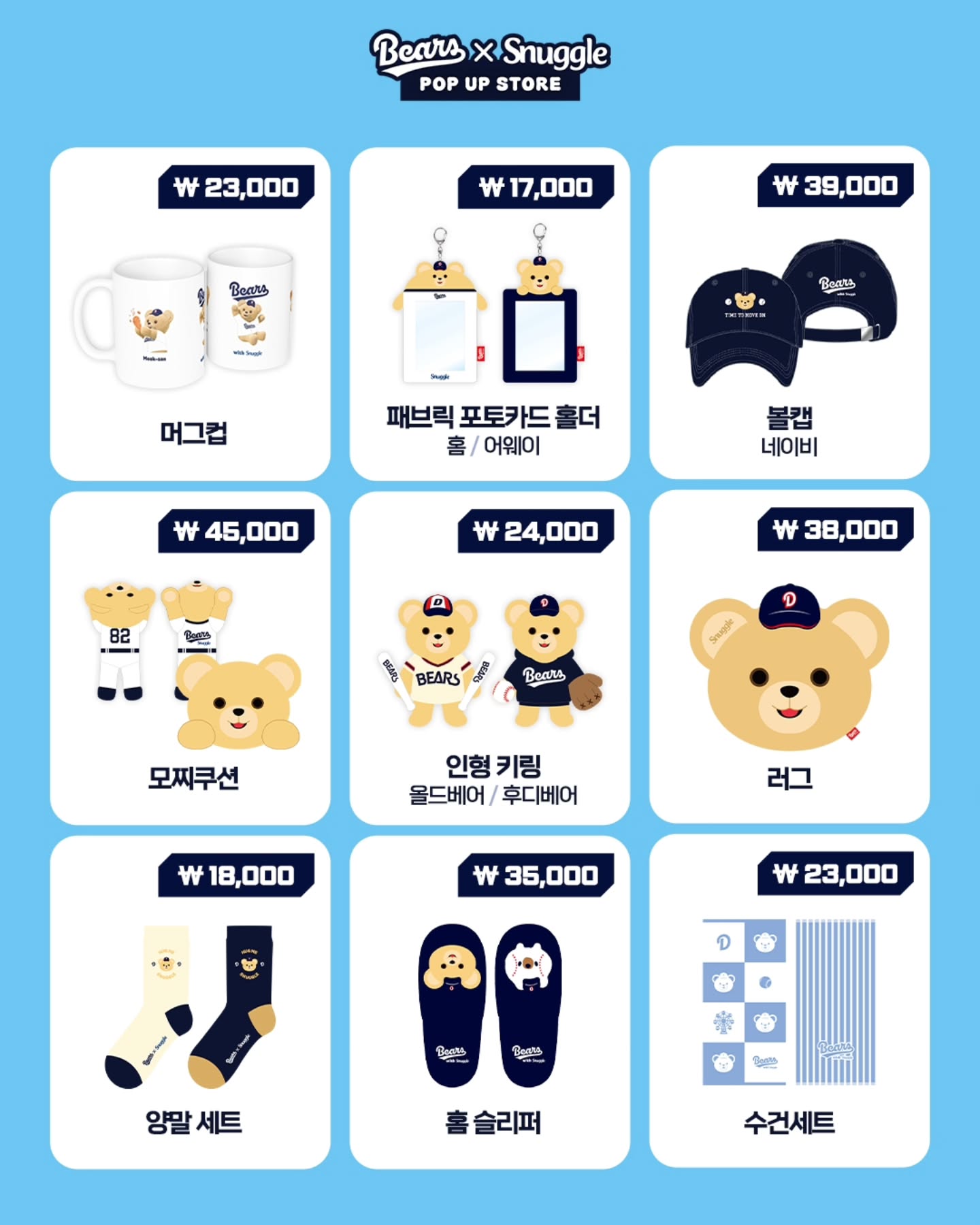 두산베어스 X 스너글