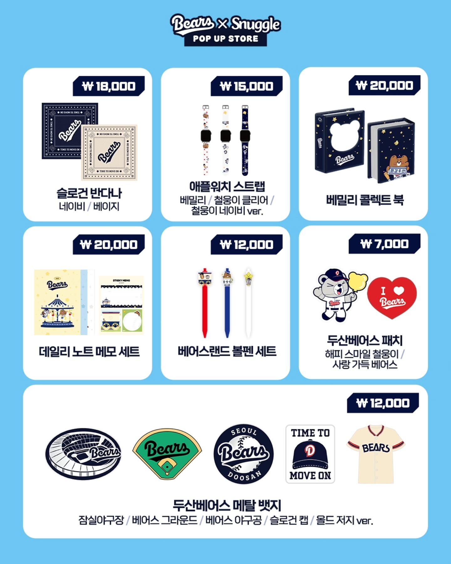 두산베어스 X 스너글