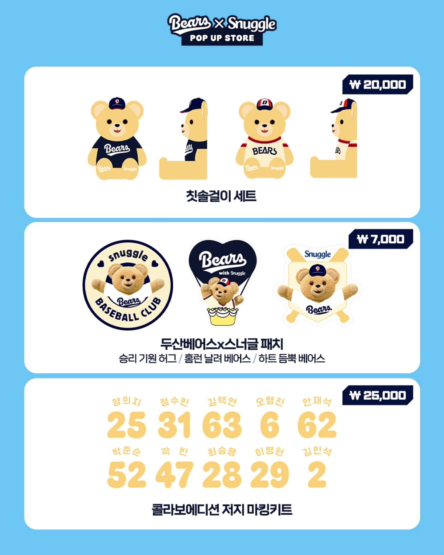 두산베어스 X 스너글