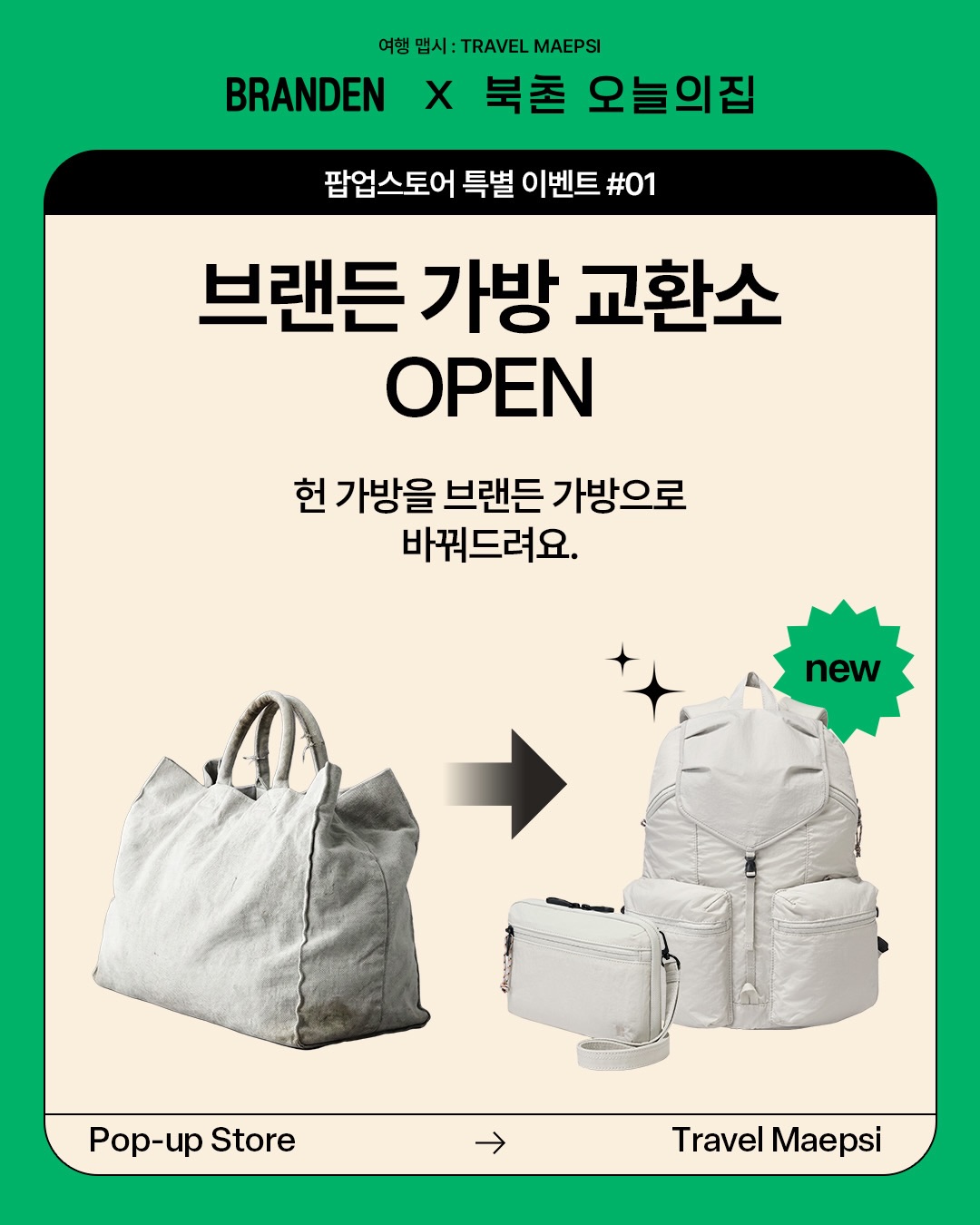 브랜든 X 북촌 오늘의집