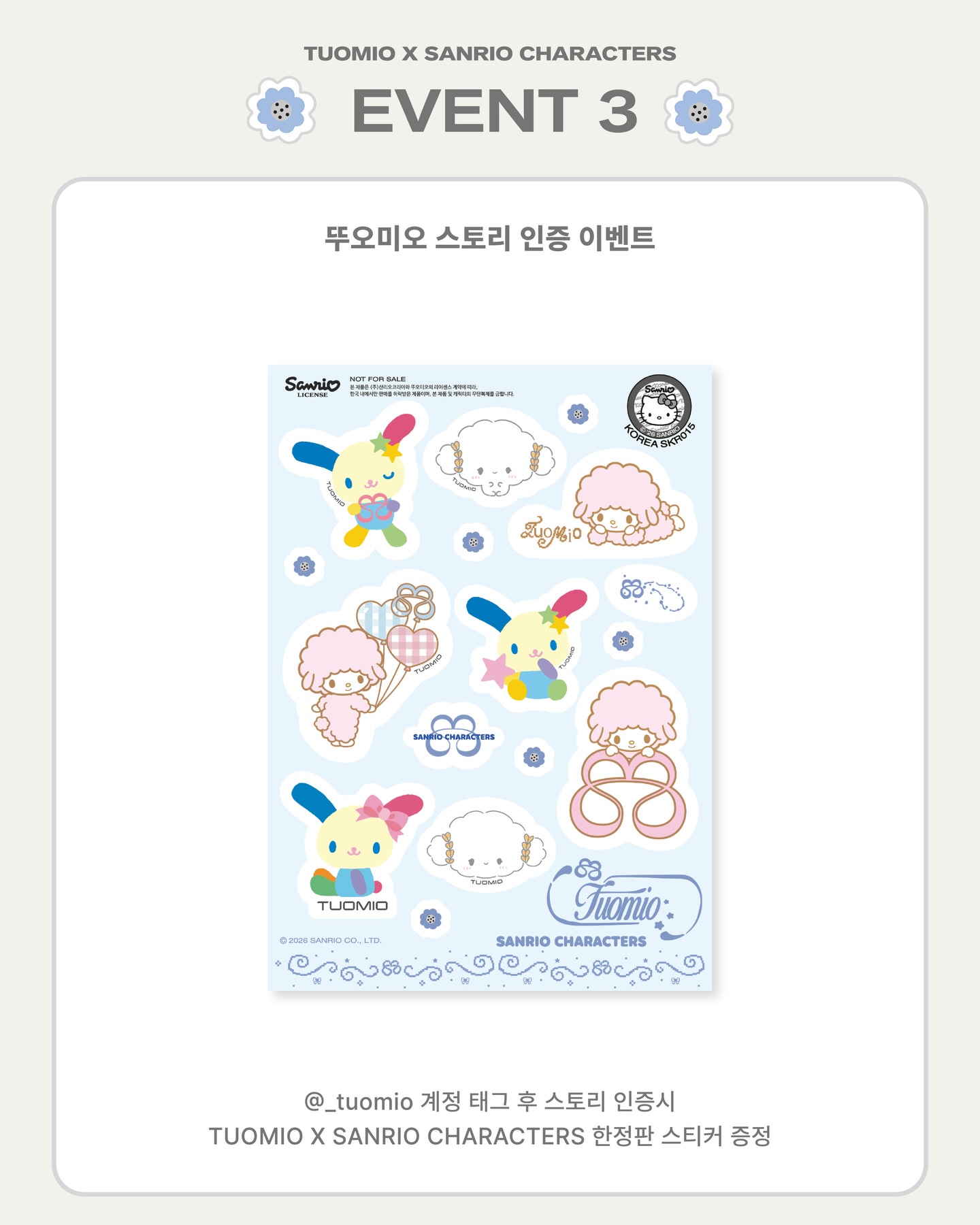 뚜오미오 X 산리오