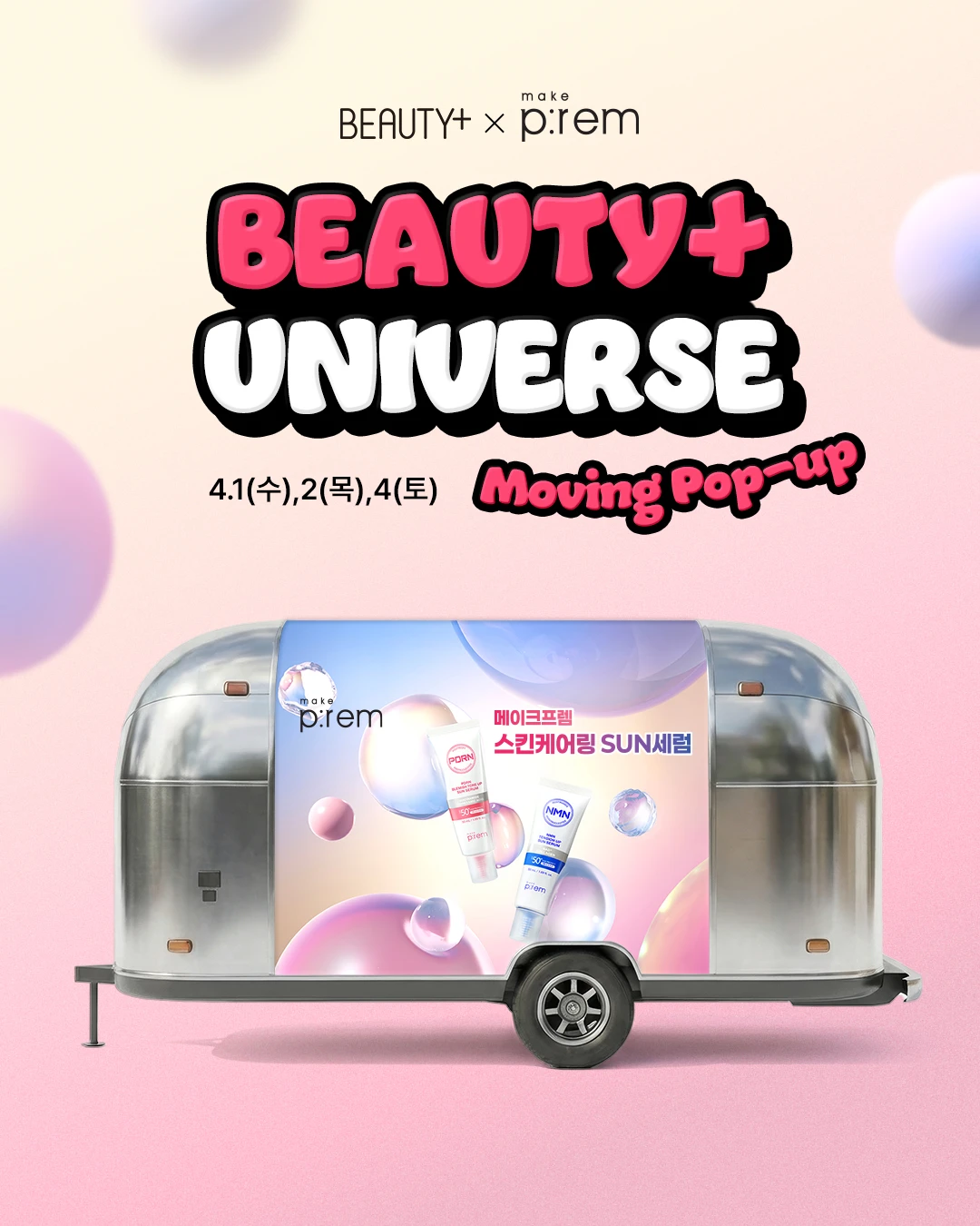 메이크프렘 X 뷰티쁠 썸네일 이미지