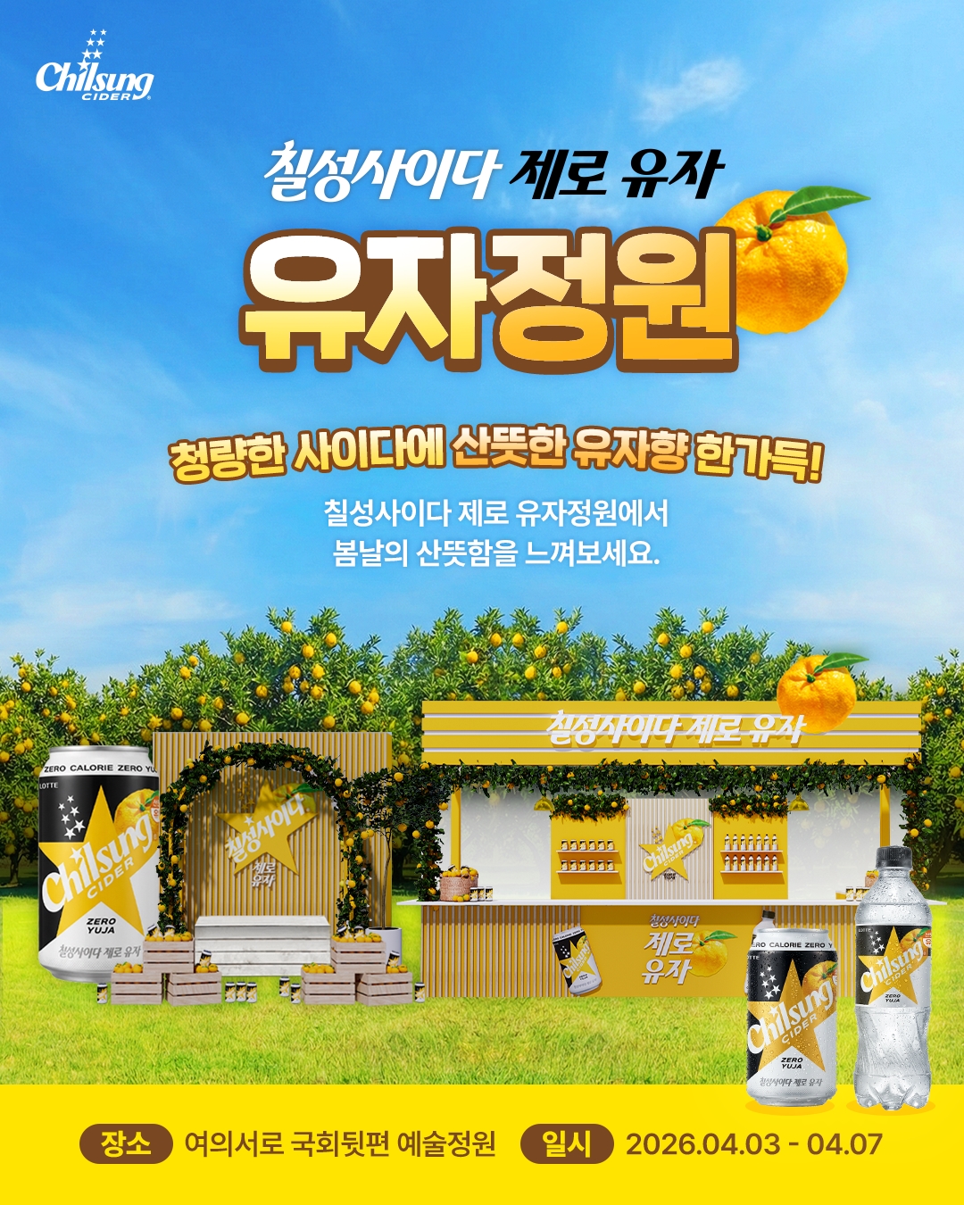 칠성사이다 제로 유자 썸네일 이미지