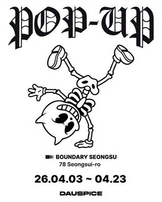 디오스피스 × 바운더리 썸네일 이미지