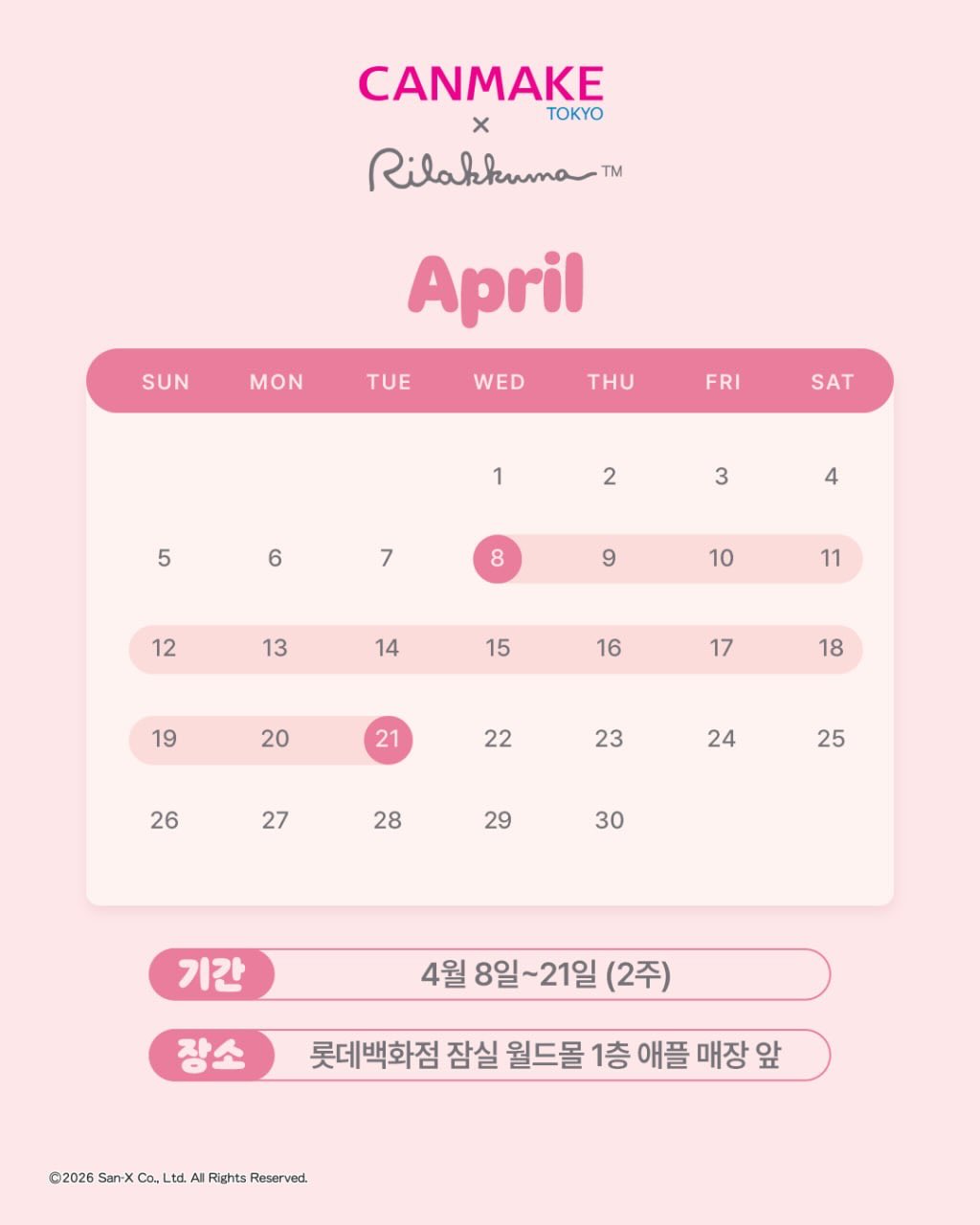 캔메이크 X 리락쿠마