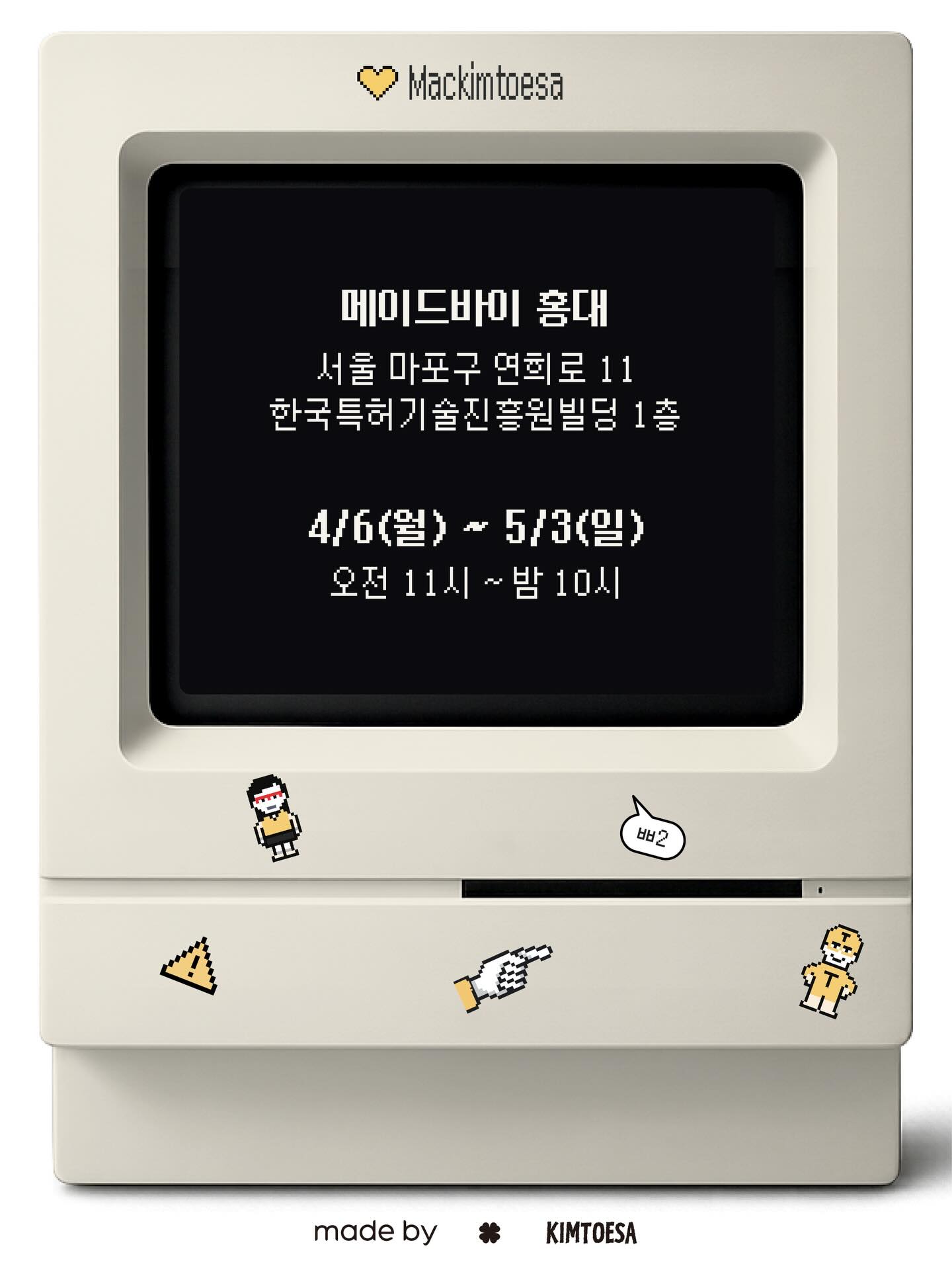 김퇴사 팝업 - 퇴사게임천국