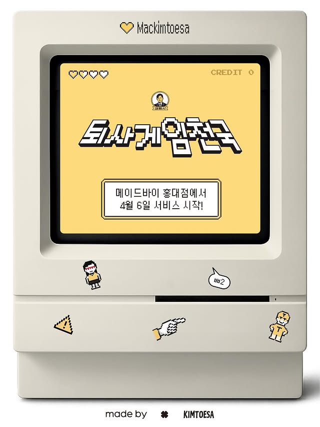 김퇴사 팝업 - 퇴사게임천국