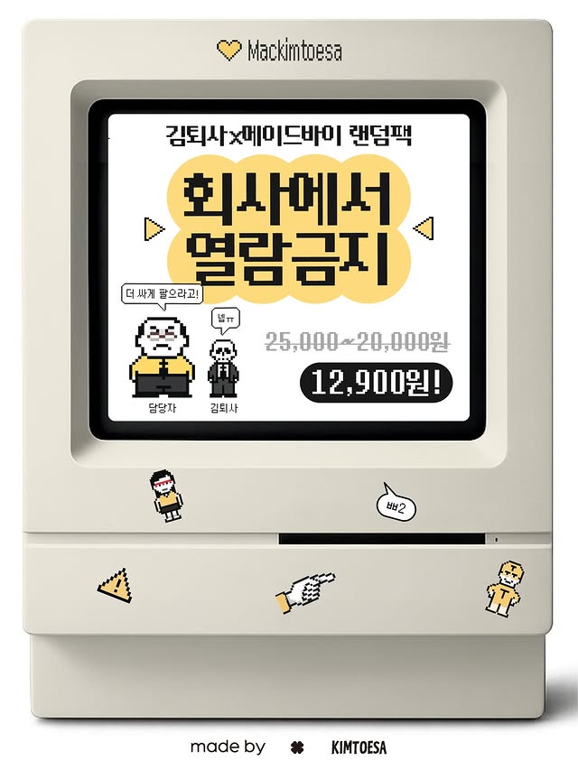 김퇴사 팝업 - 퇴사게임천국