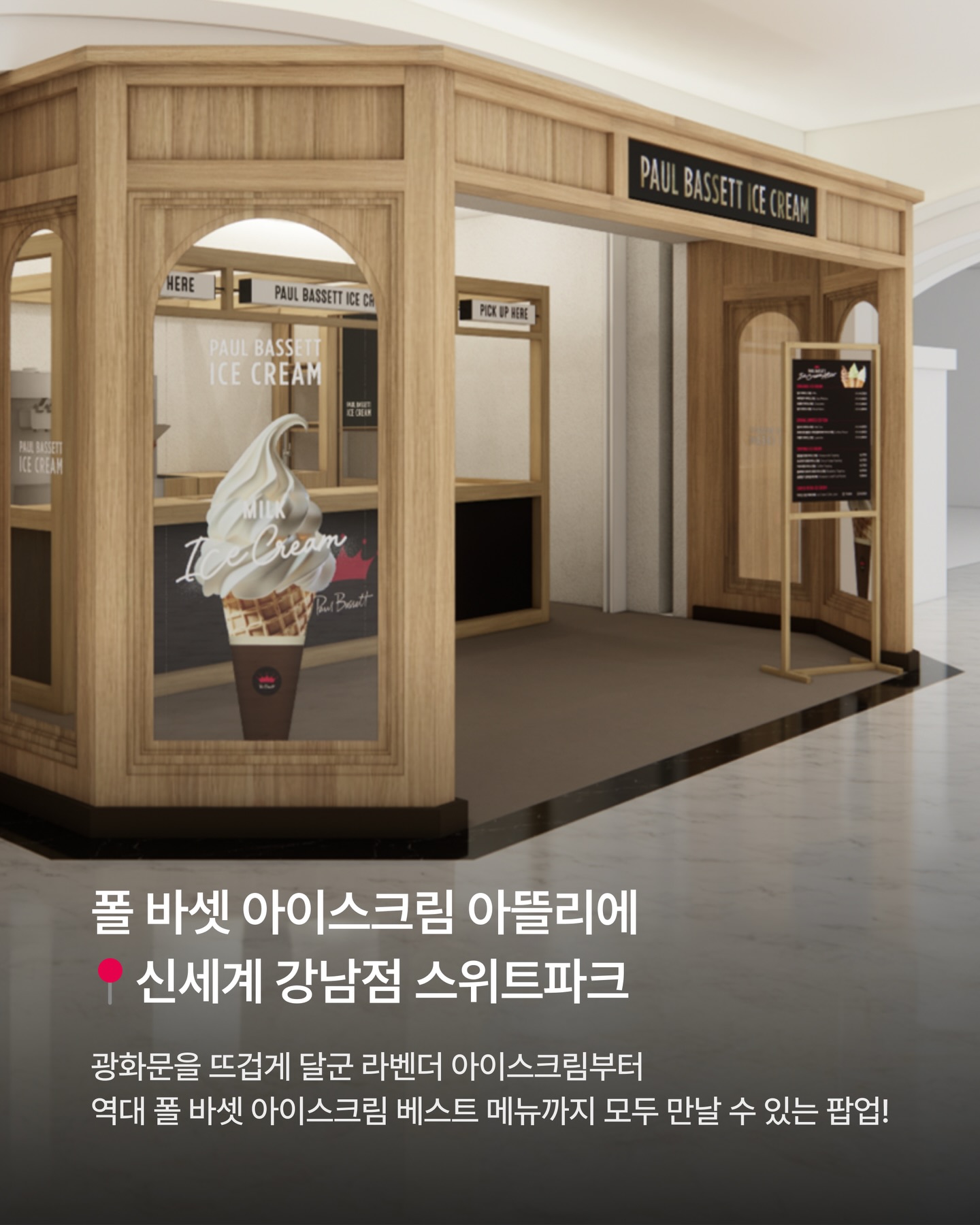 폴바셋 아이스크림 팝업