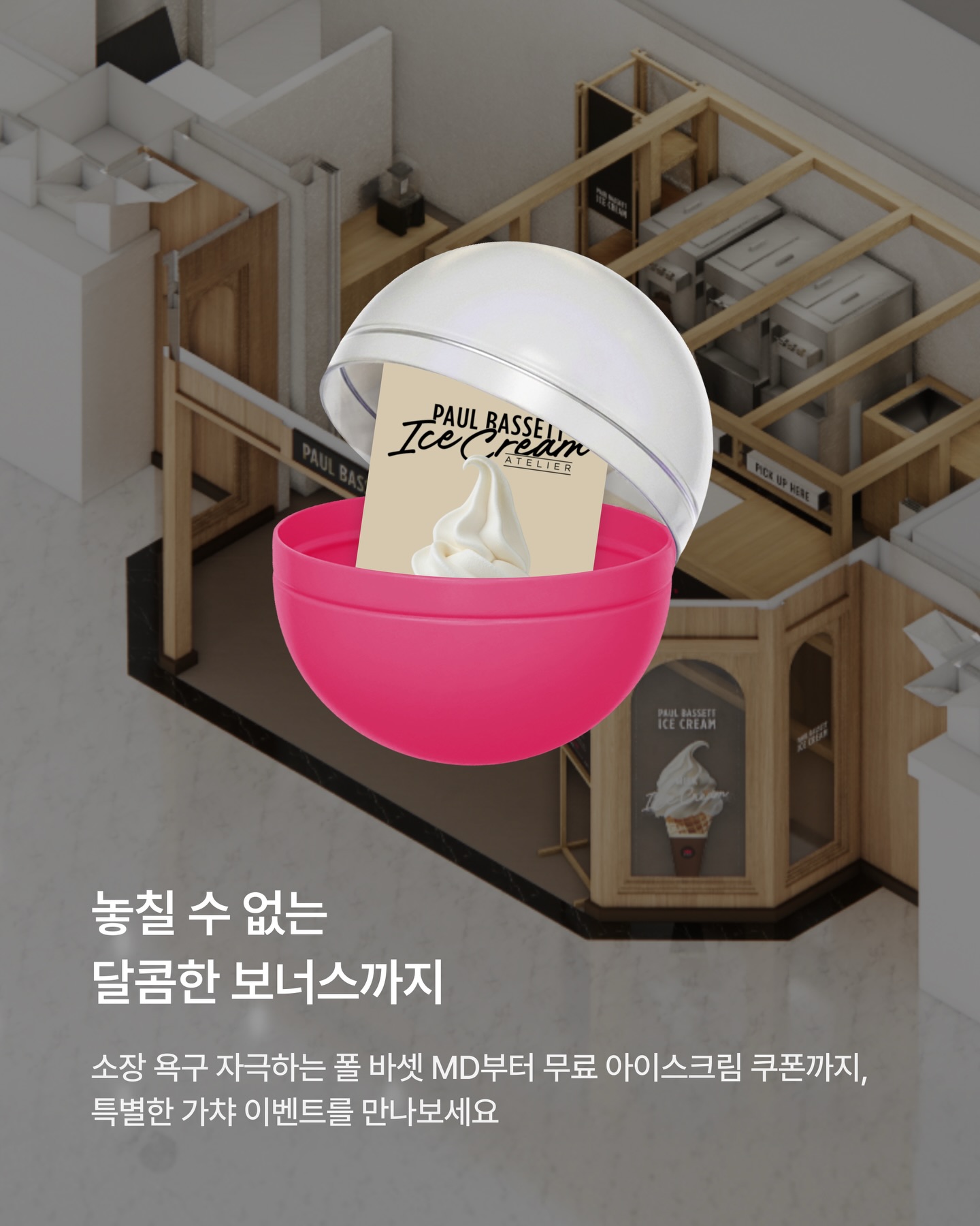 폴바셋 아이스크림 팝업