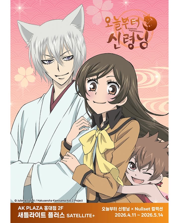 오늘부터 신령님 X Nullset 컬렉션