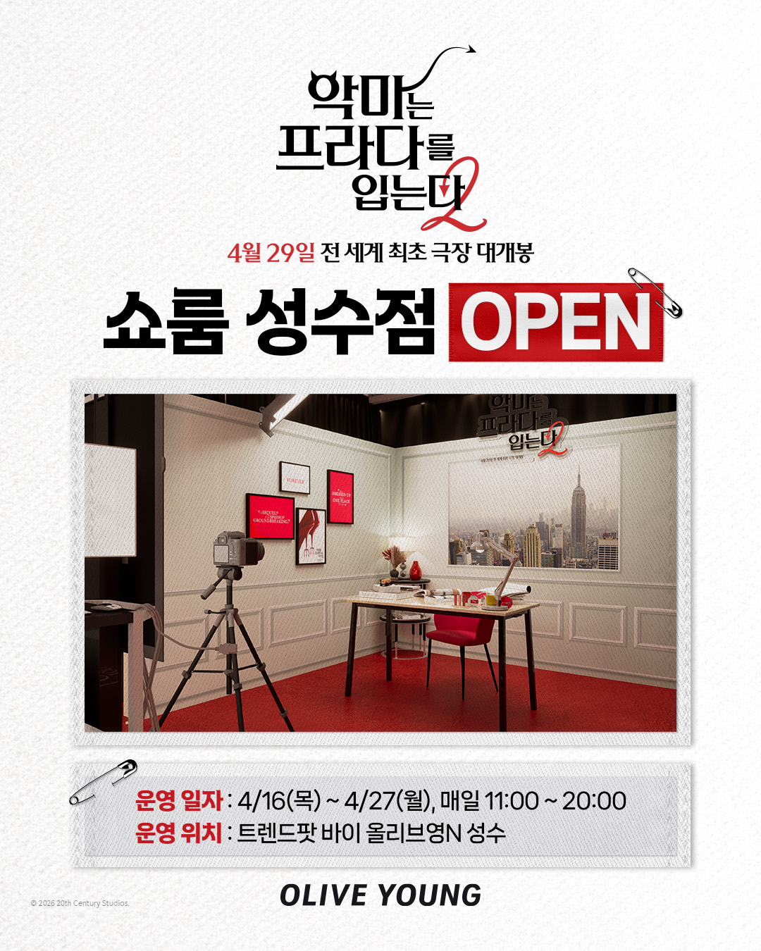 악마는 프라다를 입는다