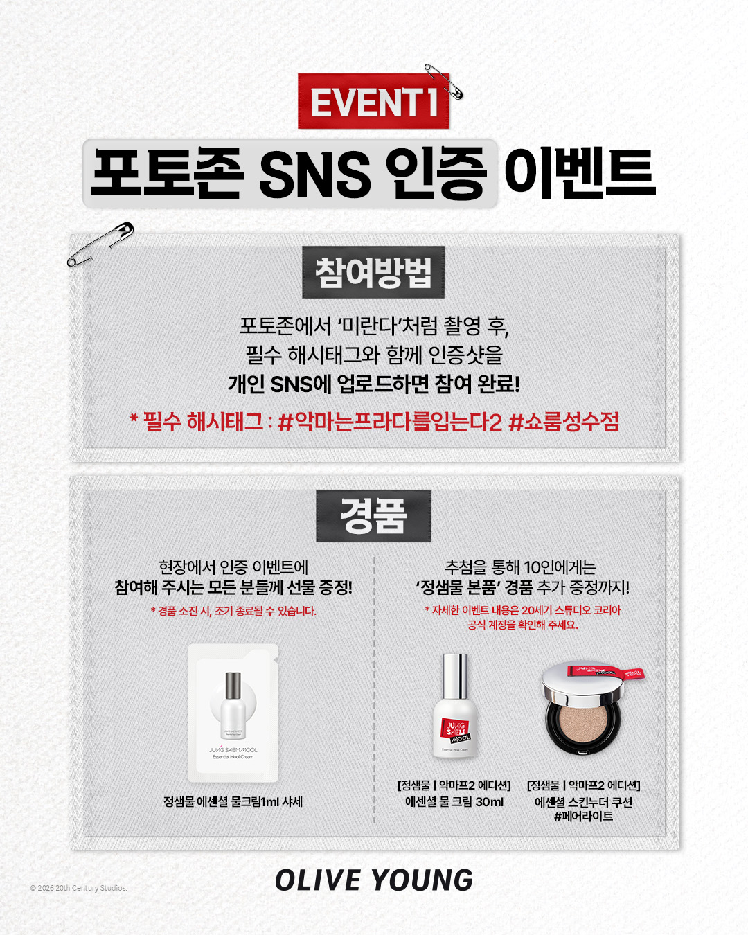 악마는 프라다를 입는다