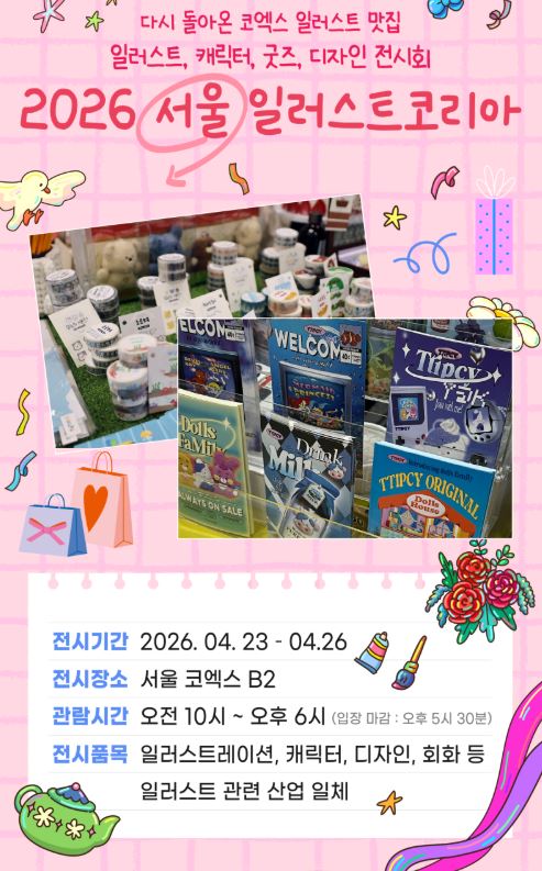 서울일러스트코리아