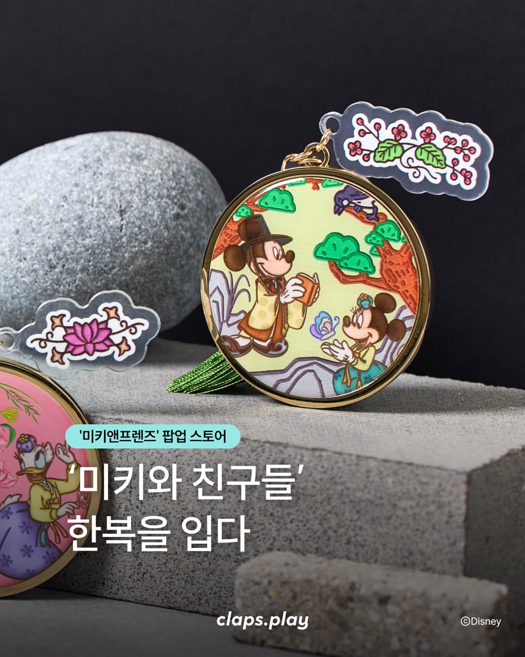 미키와 친구들 K-헤리티지