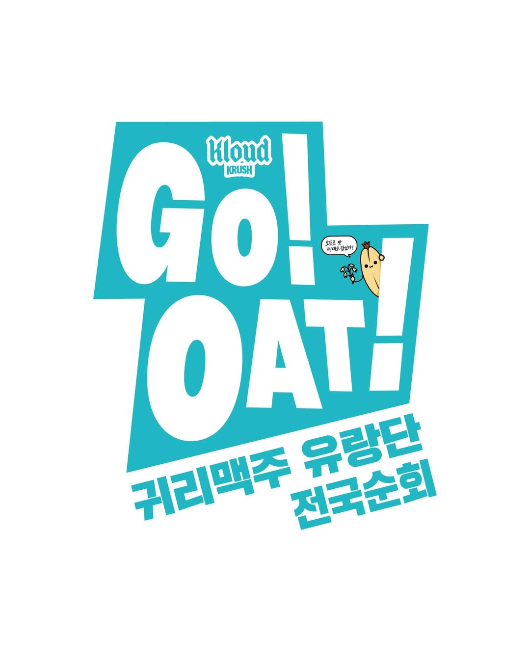 클라우드 크러시