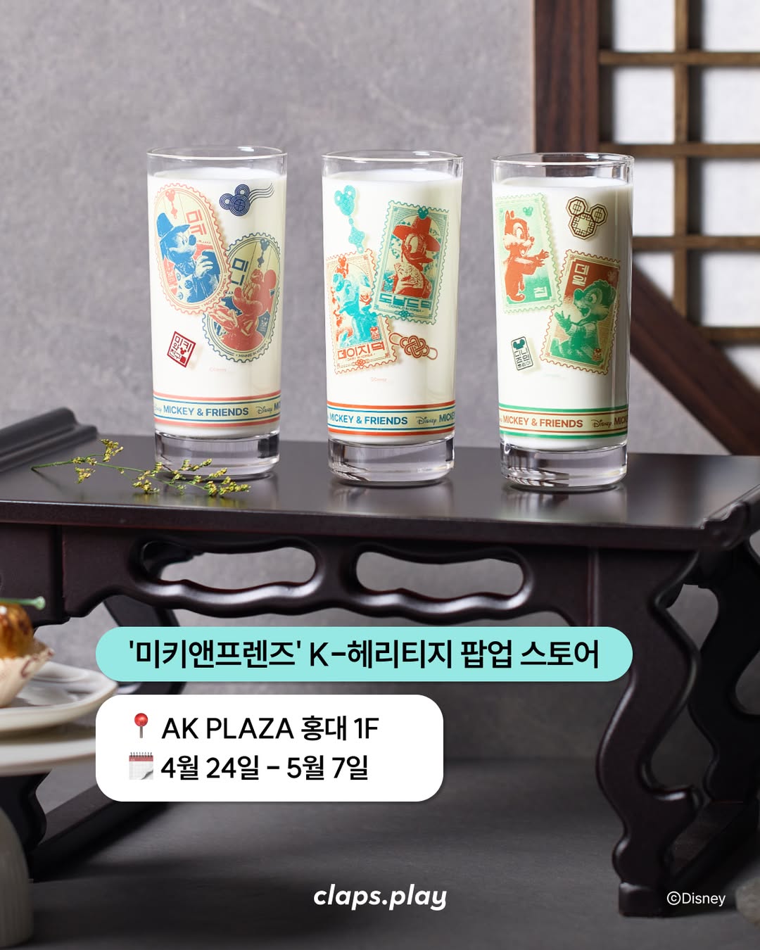 미키와 친구들 K-헤리티지