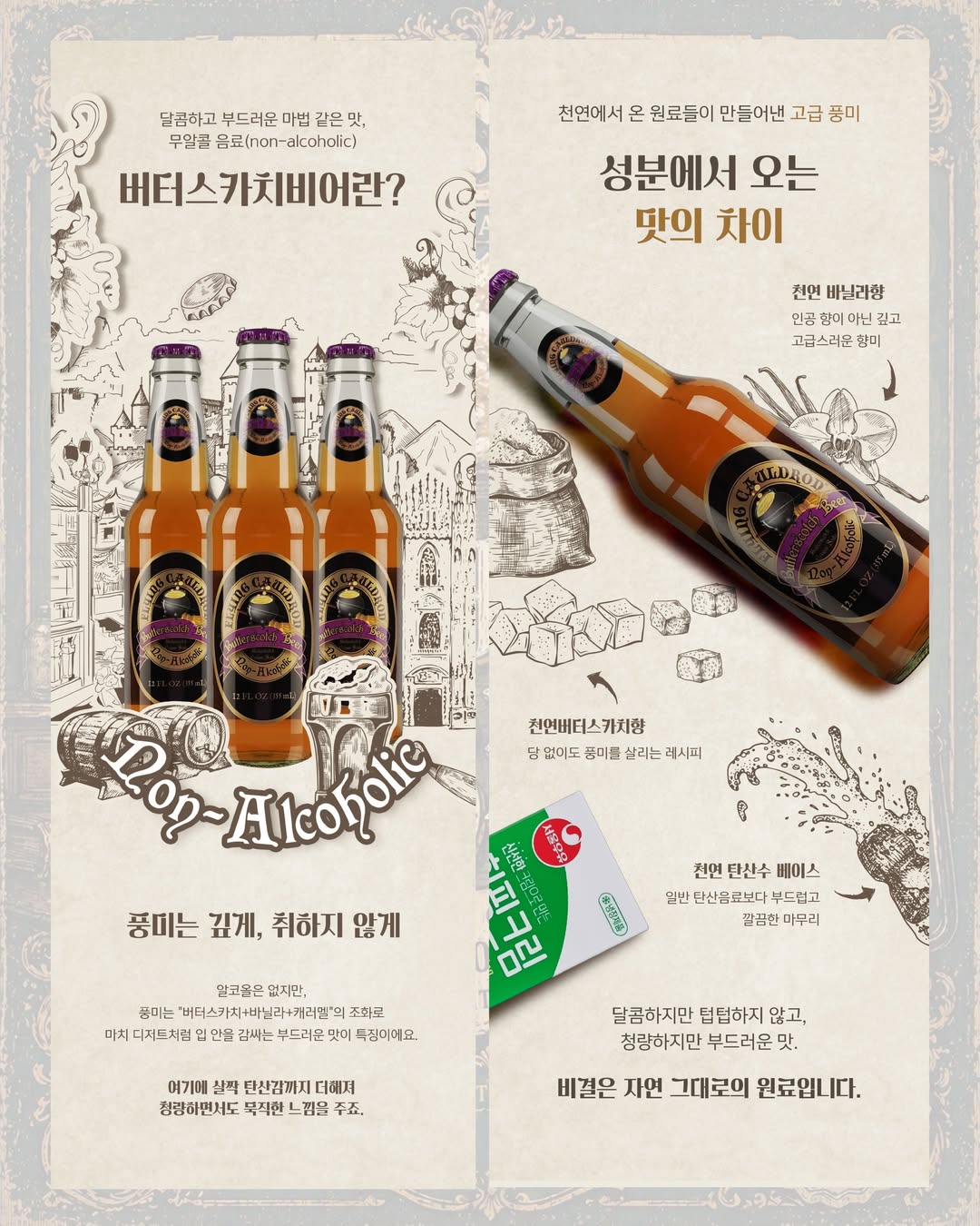 킹스크로스 버터비어