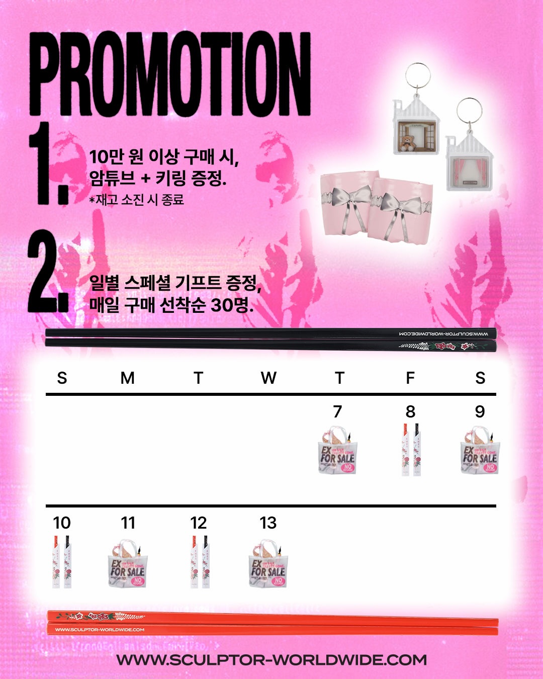 스컬프터