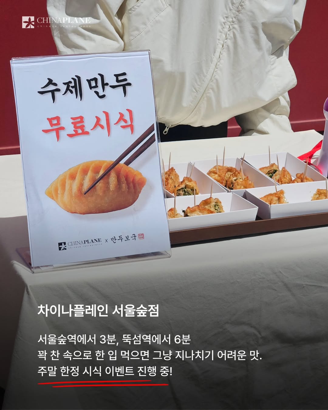 차이나플레인
