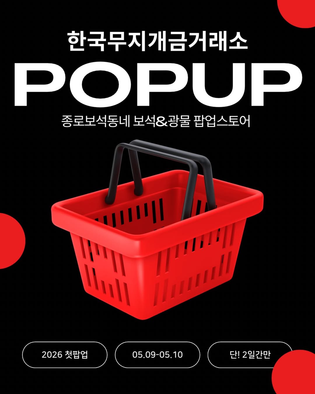 https://d2gn65wu4j7pv2.cloudfront.net/imageOther/2026-05-08/bn1k-ge9p-1778206261 썸네일 이미지