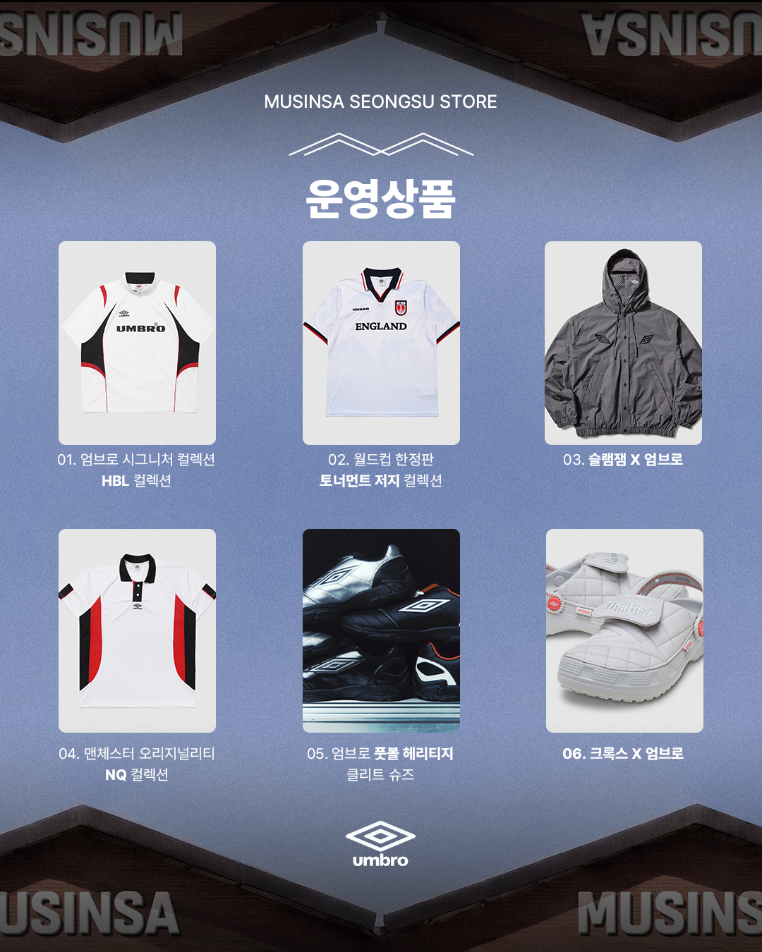 엄브로