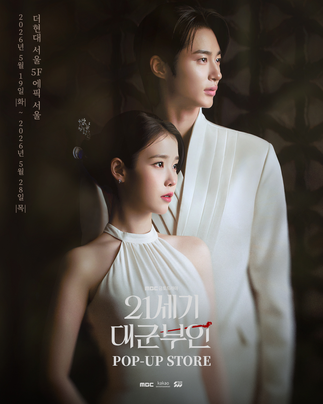21세기 대군부인 썸네일 이미지