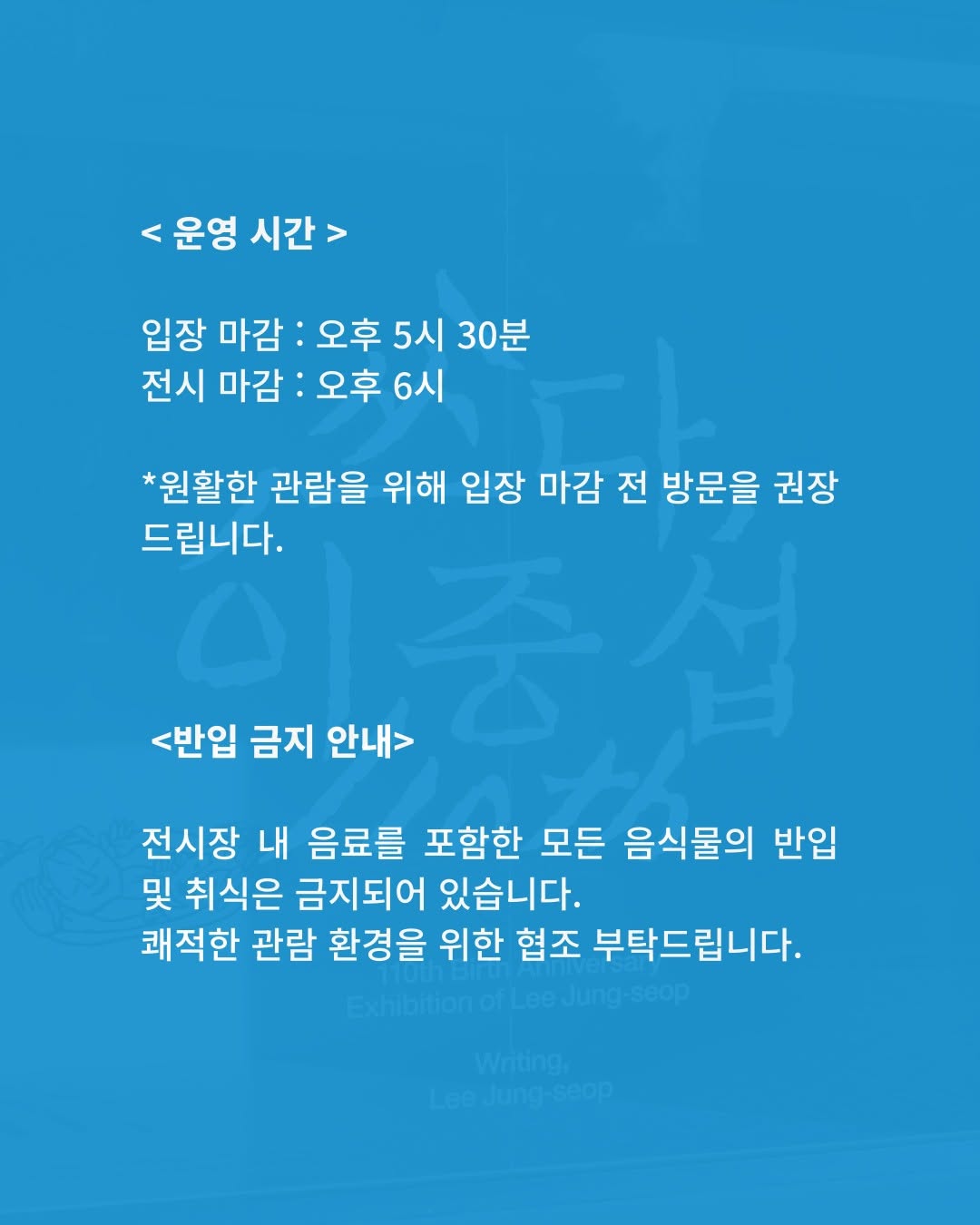 이중섭 탄생 110주년 특별전: 쓰다, 이중섭